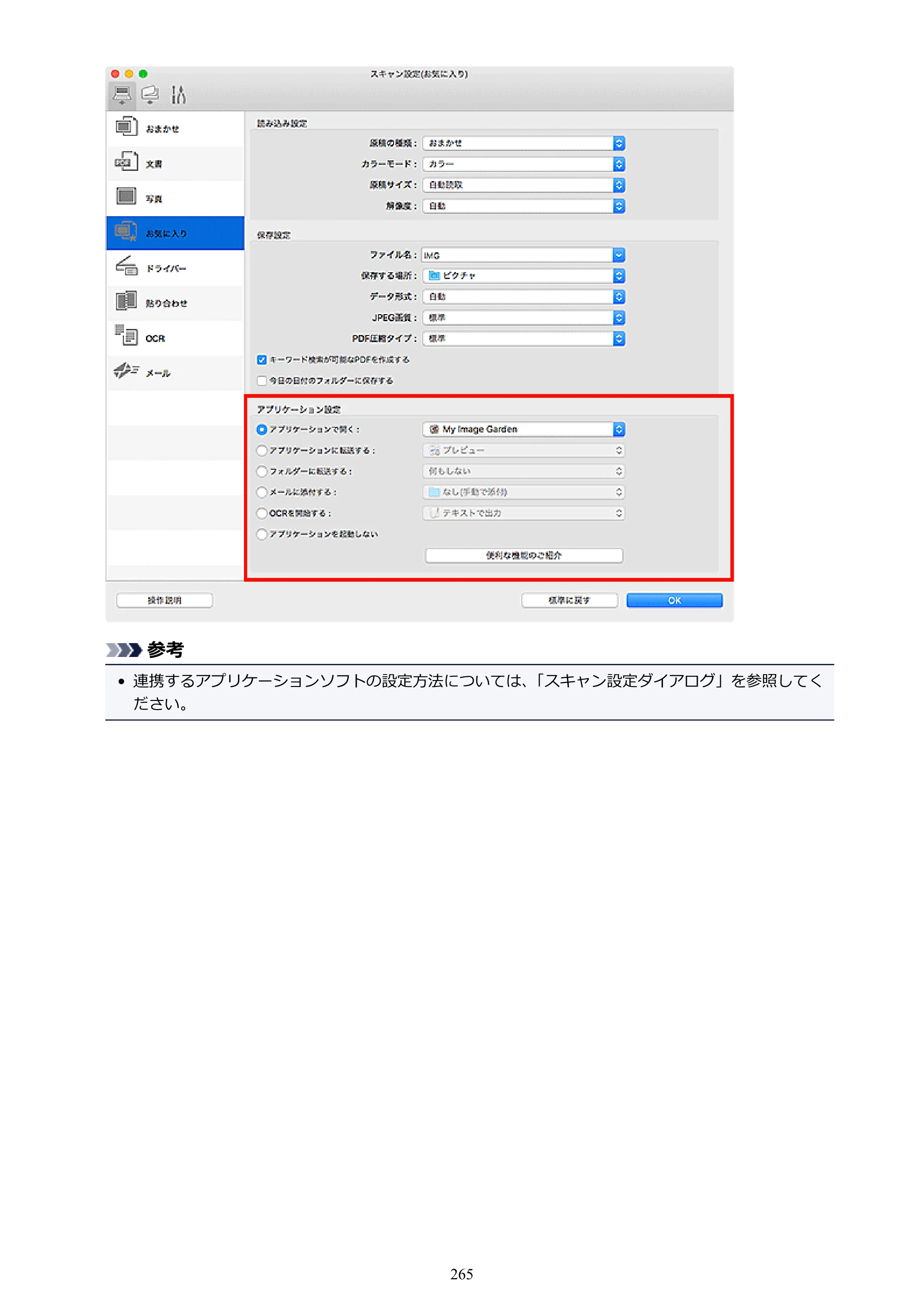 キヤノン PIXUS XK50 電子マニュアル PDF版（Mac版）（PDF：15.4MB） — 原本ページ — 265ページ