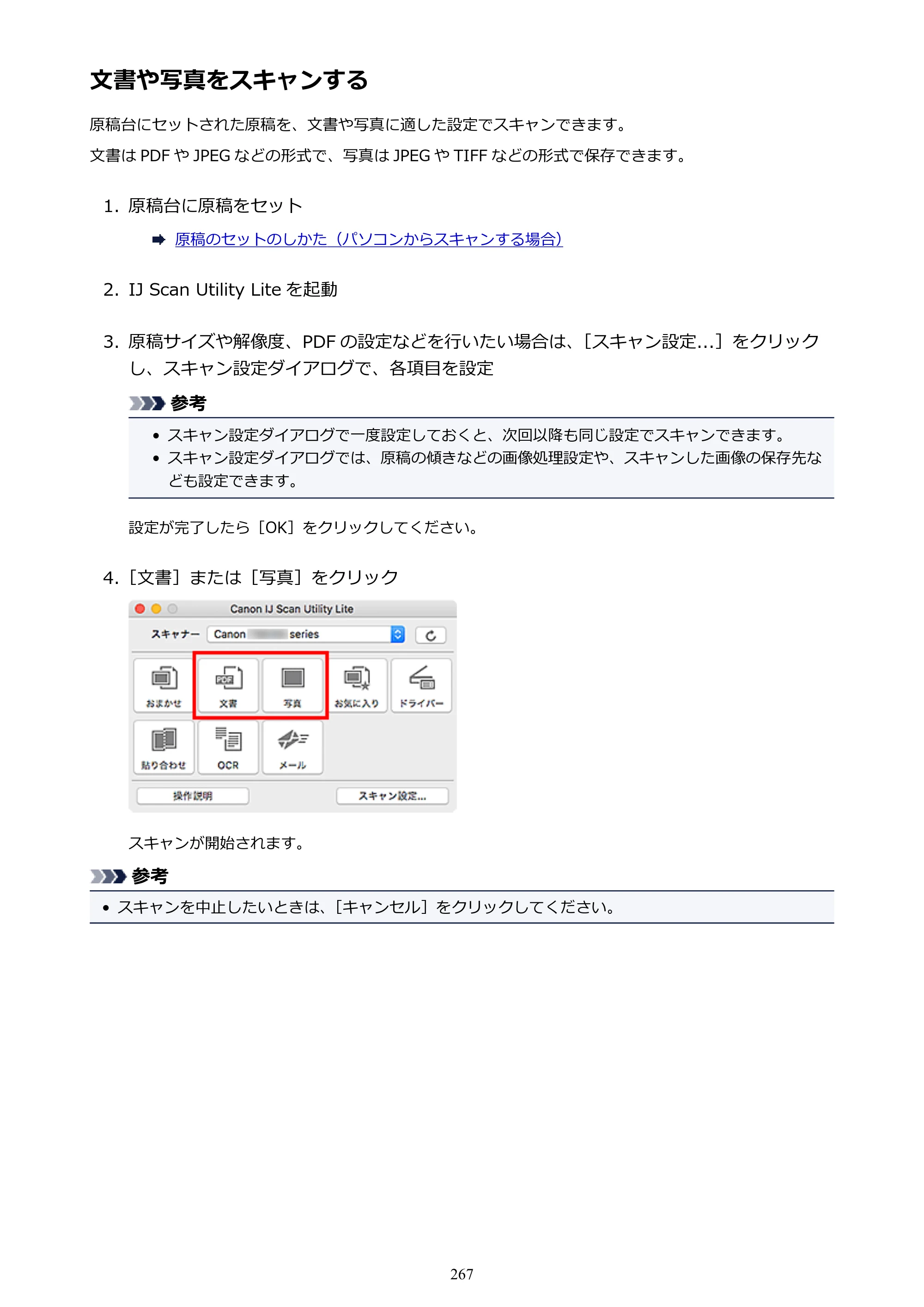 キヤノン PIXUS XK50 電子マニュアル PDF版（Mac版）（PDF：15.4MB） — 文書や写真をスキャンする — 原本ページ — 267ページ