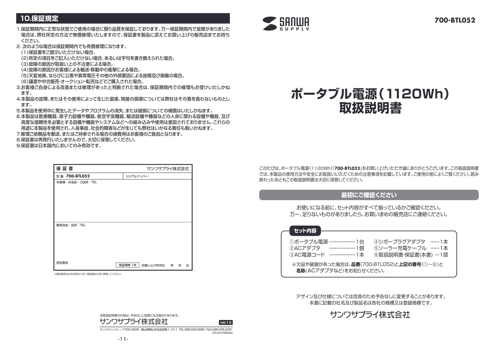 サンワサプライ 702-BTL052SET1 取扱説明書 — 原本ページ — 1ページ