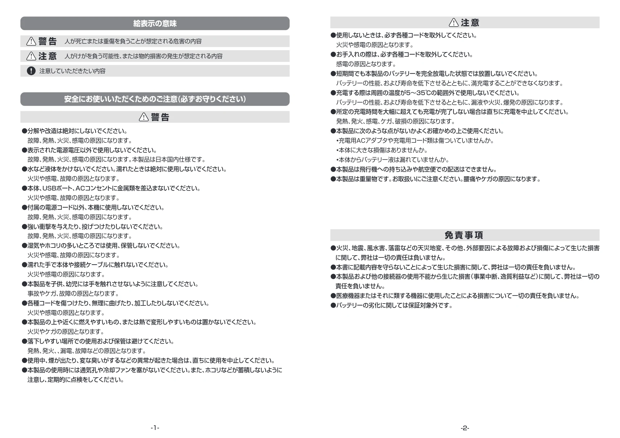 サンワサプライ 702-BTL052SET1 取扱説明書 — 原本ページ — 2ページ