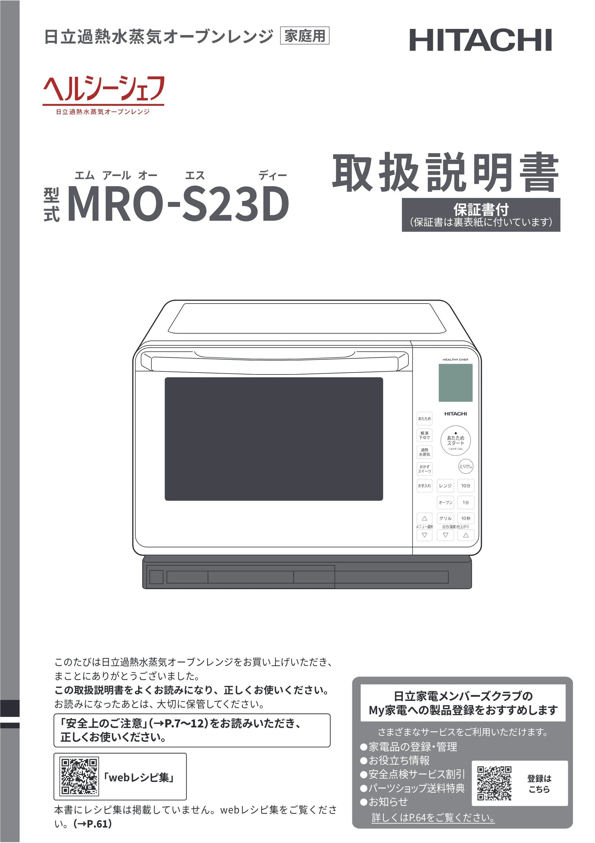 日立 MRO-S23D 取扱説明書 — 表表紙 — 原本ページ — 1ページ