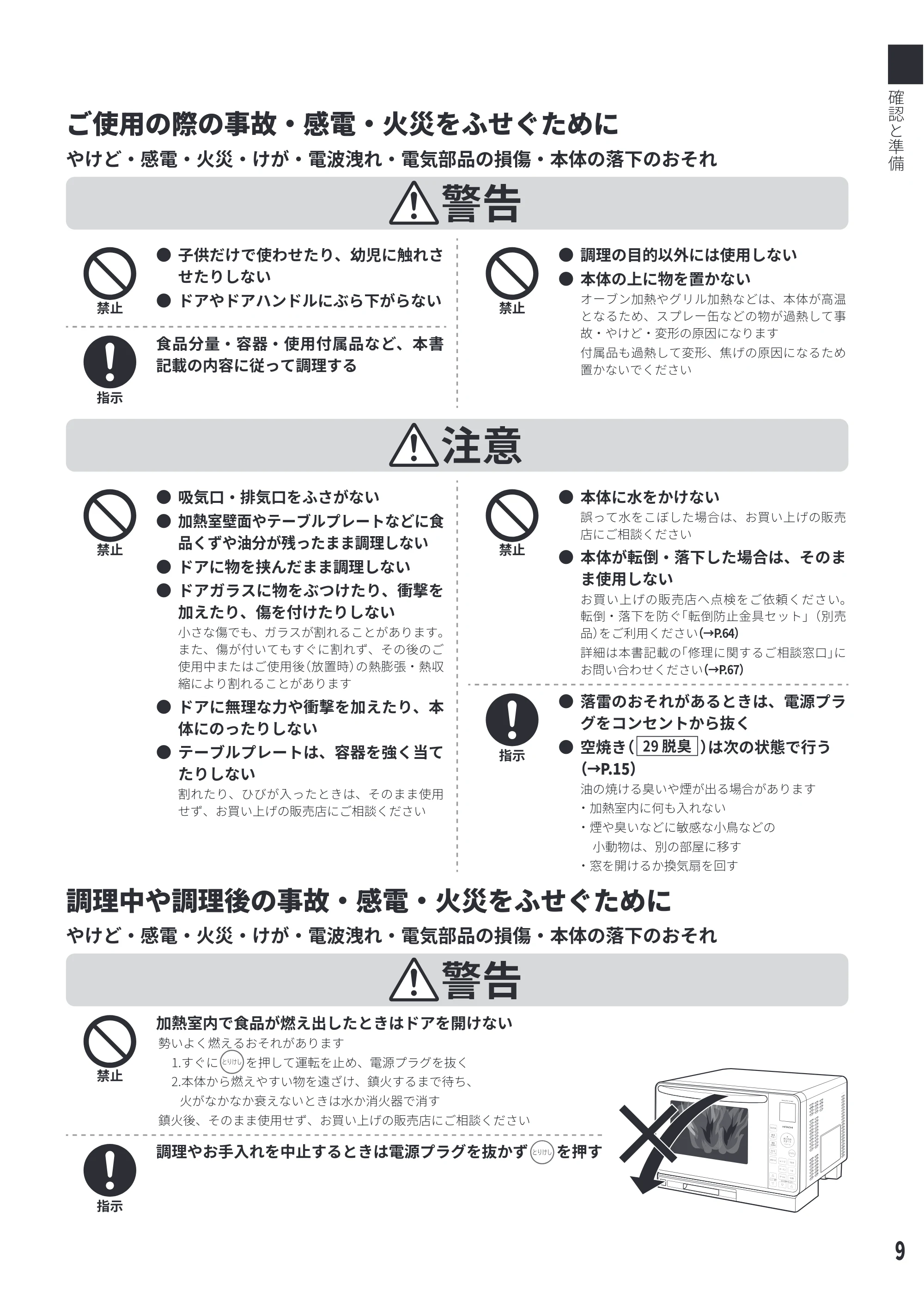 日立 MRO-S23D 取扱説明書 — 原本ページ — 9ページ