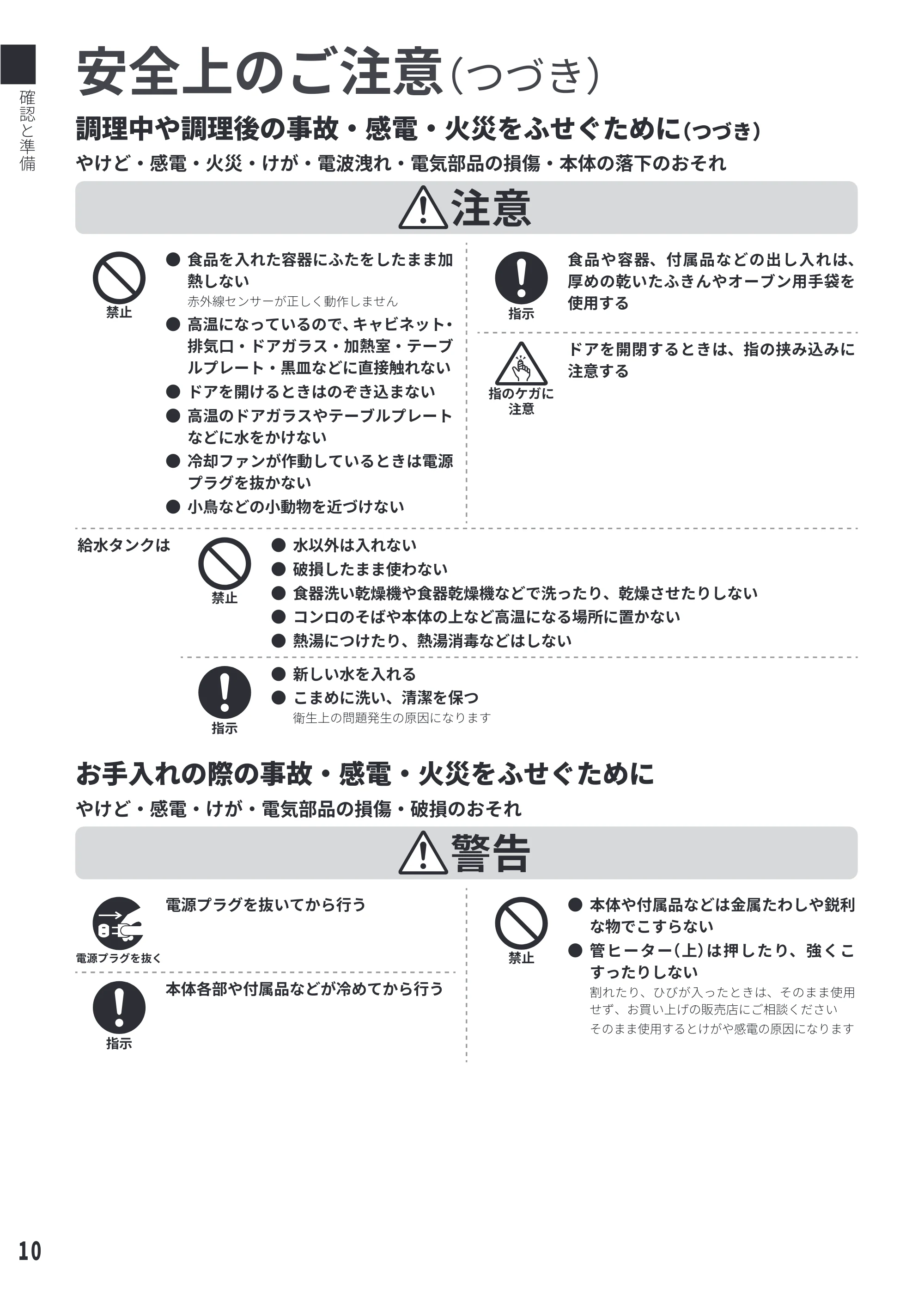 日立 MRO-S23D 取扱説明書 — 原本ページ — 10ページ