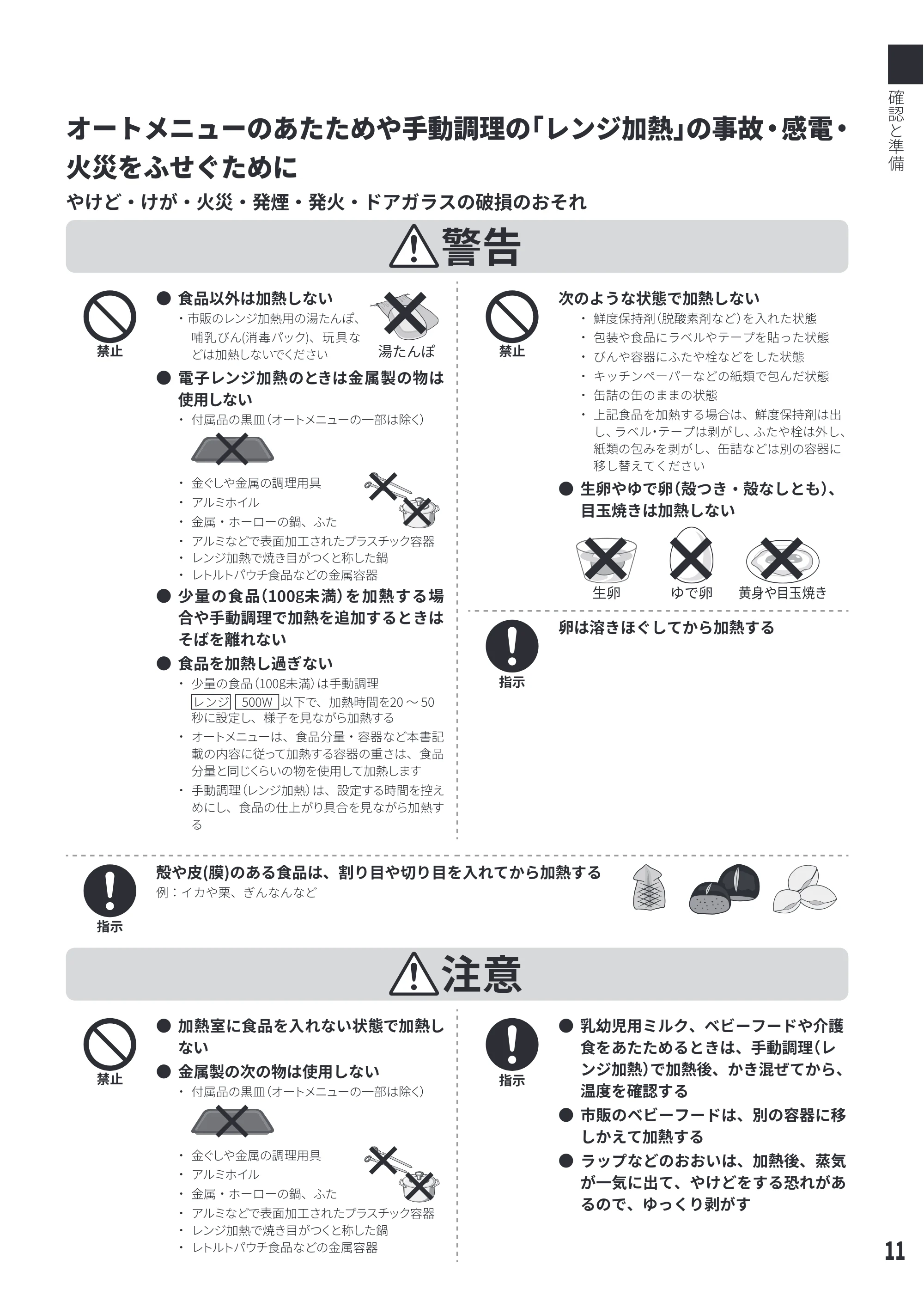 日立 MRO-S23D 取扱説明書 — 原本ページ — 11ページ
