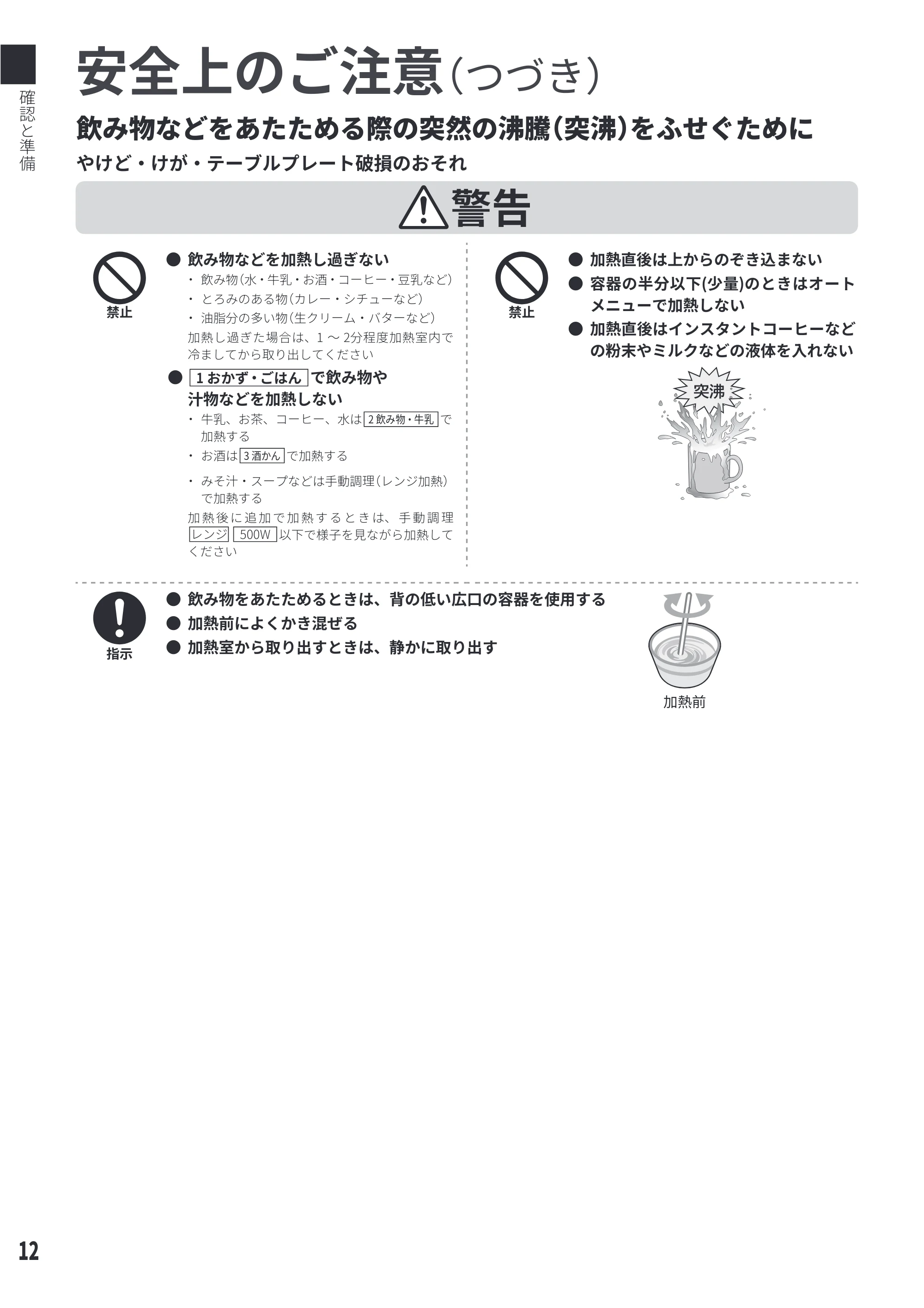 日立 MRO-S23D 取扱説明書 — 原本ページ — 12ページ