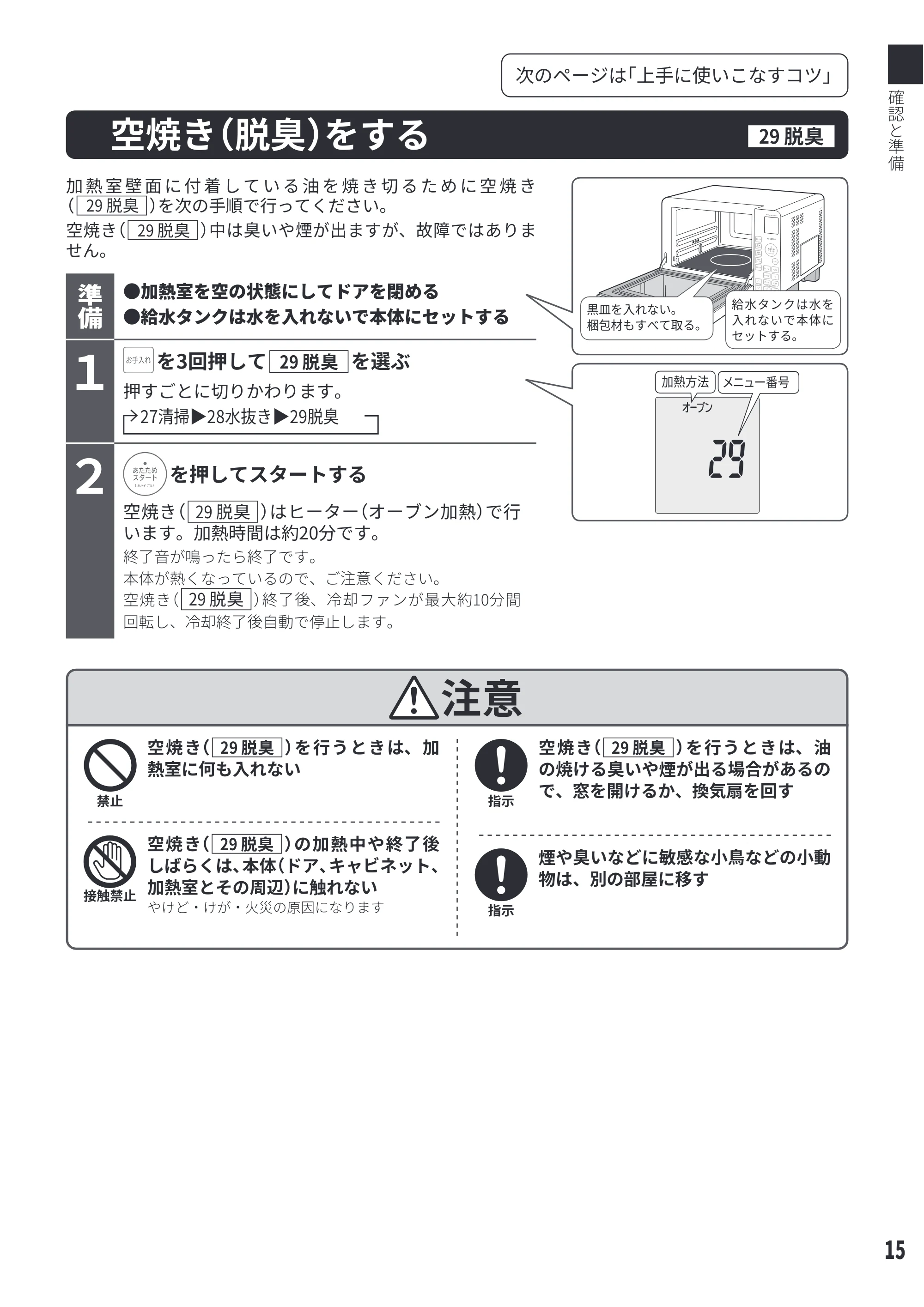 日立 MRO-S23D 取扱説明書 — 空焼き（脱臭）をする — 原本ページ — 15ページ