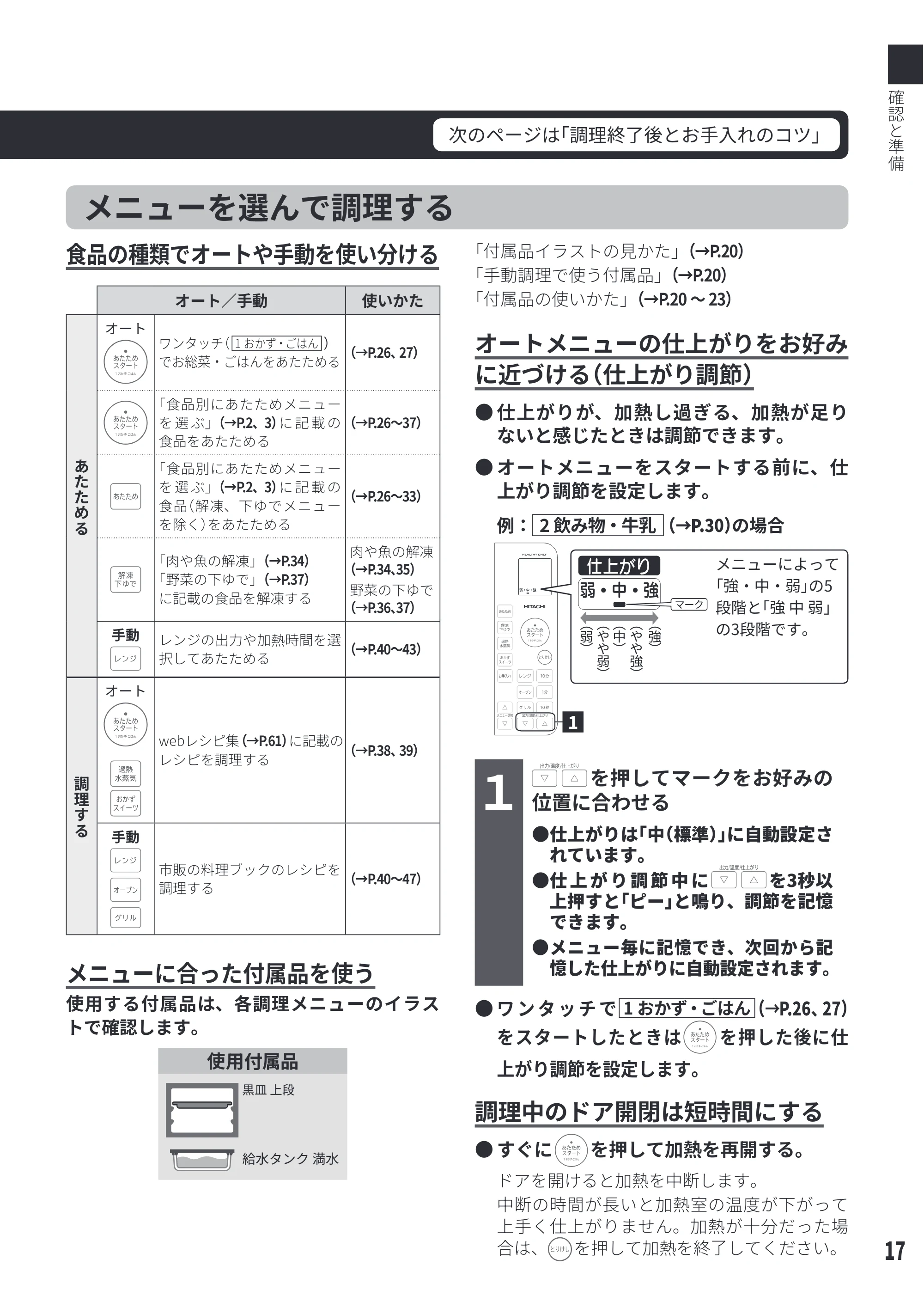 日立 MRO-S23D 取扱説明書 — 原本ページ — 17ページ