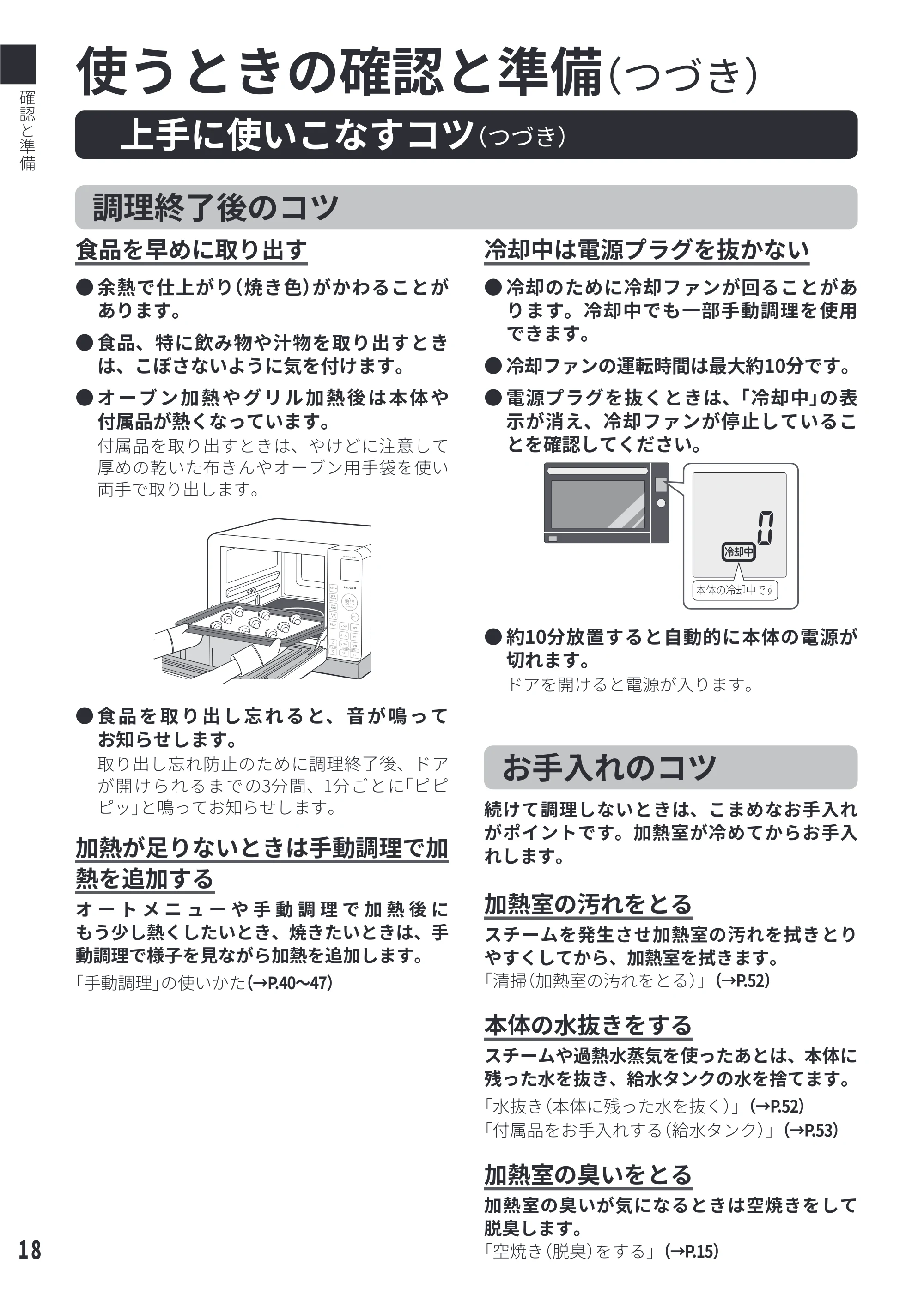 日立 MRO-S23D 取扱説明書 — 原本ページ — 18ページ