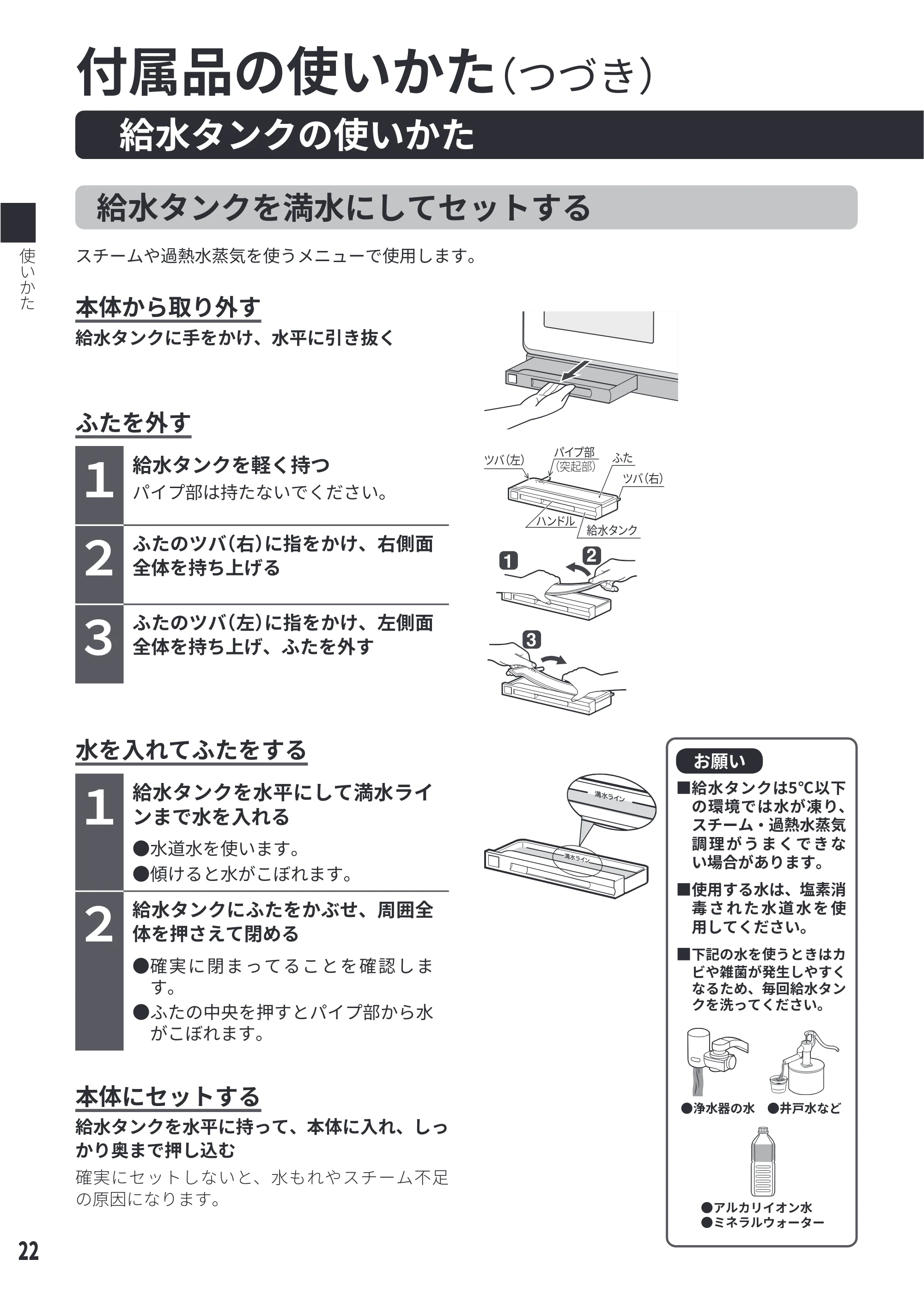 日立 MRO-S23D 取扱説明書 — 給水タンクの使いかた — 原本ページ — 22ページ