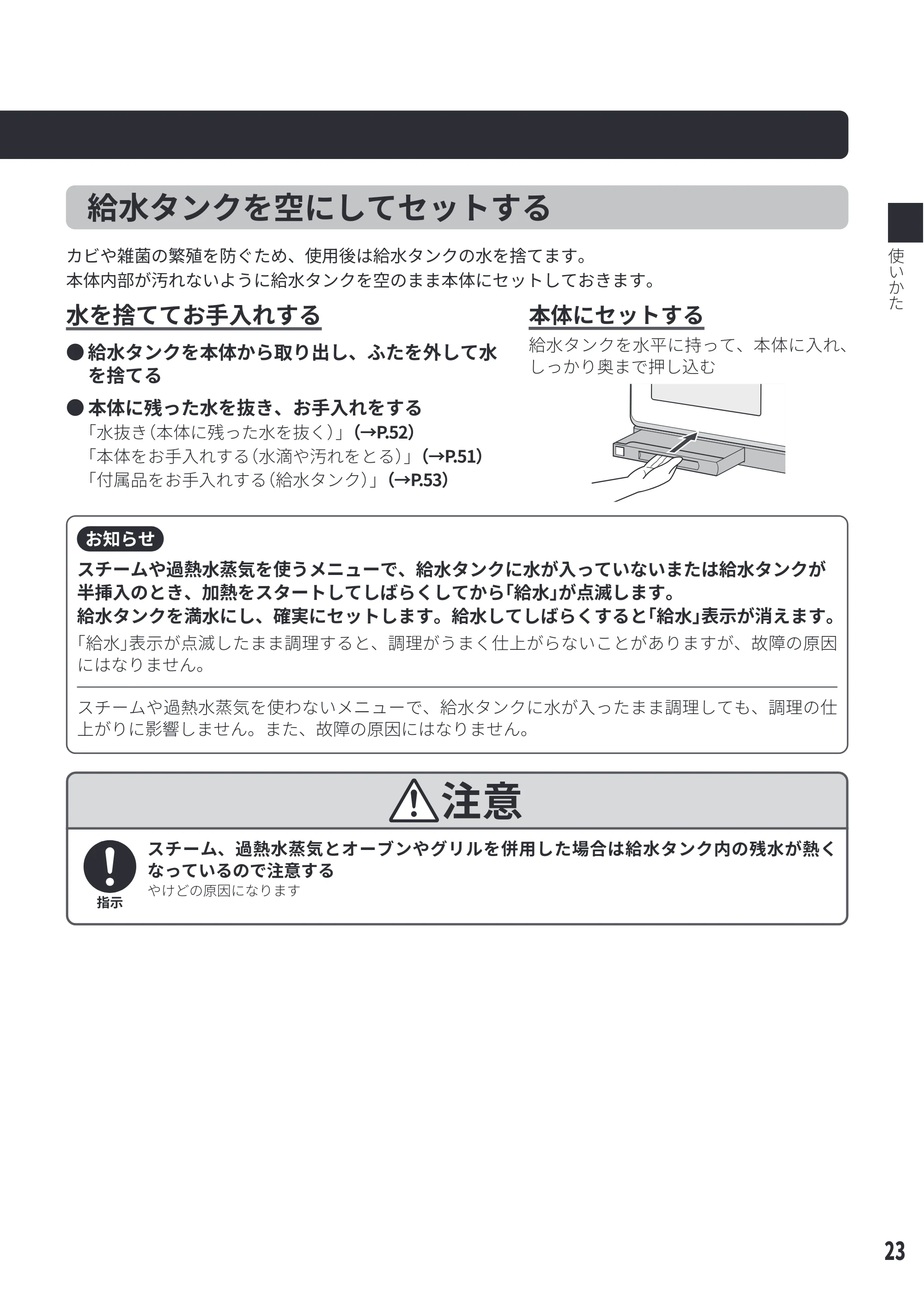 日立 MRO-S23D 取扱説明書 — 原本ページ — 23ページ