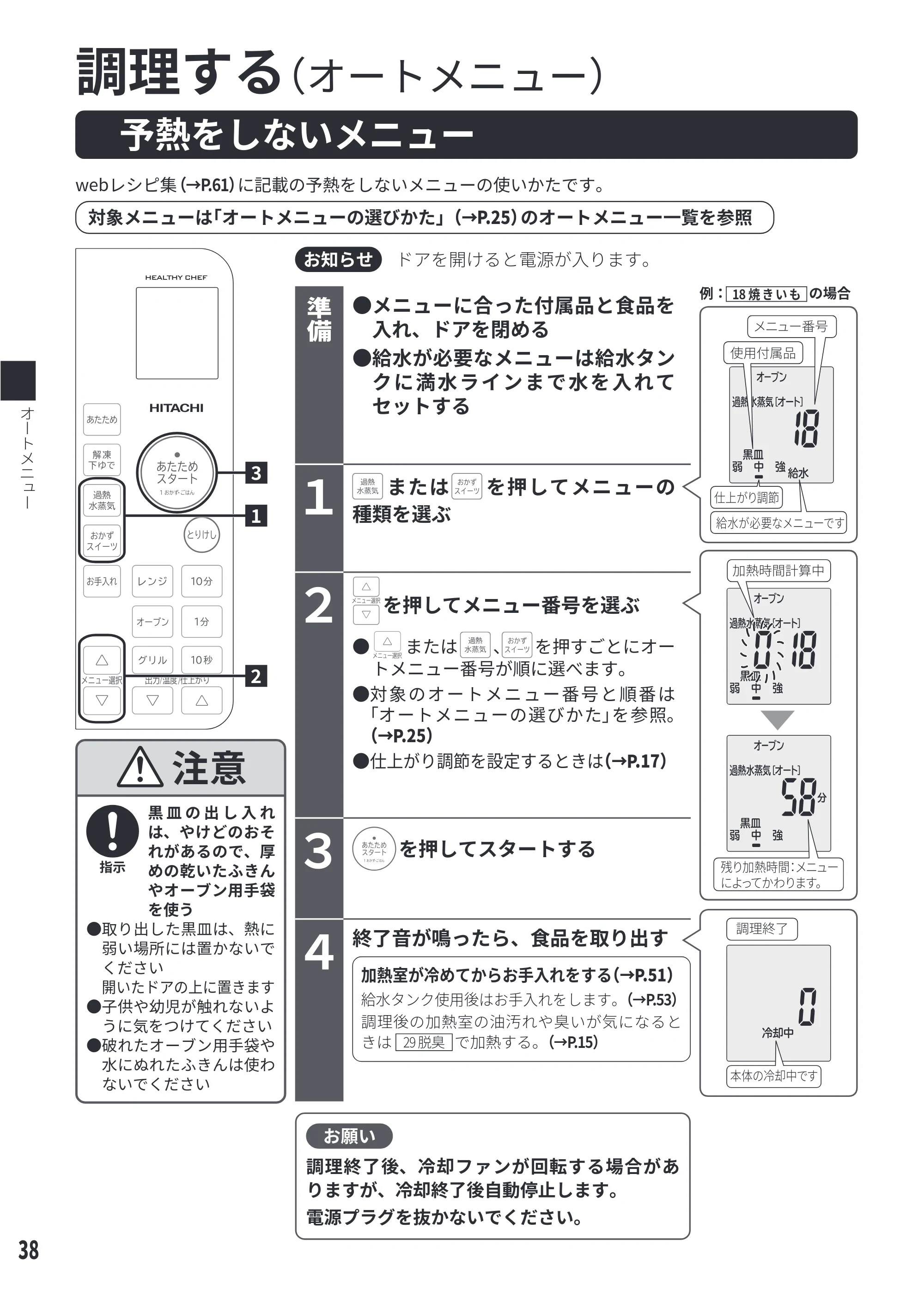 日立 MRO-S23D 取扱説明書 — 調理する — 原本ページ — 38ページ