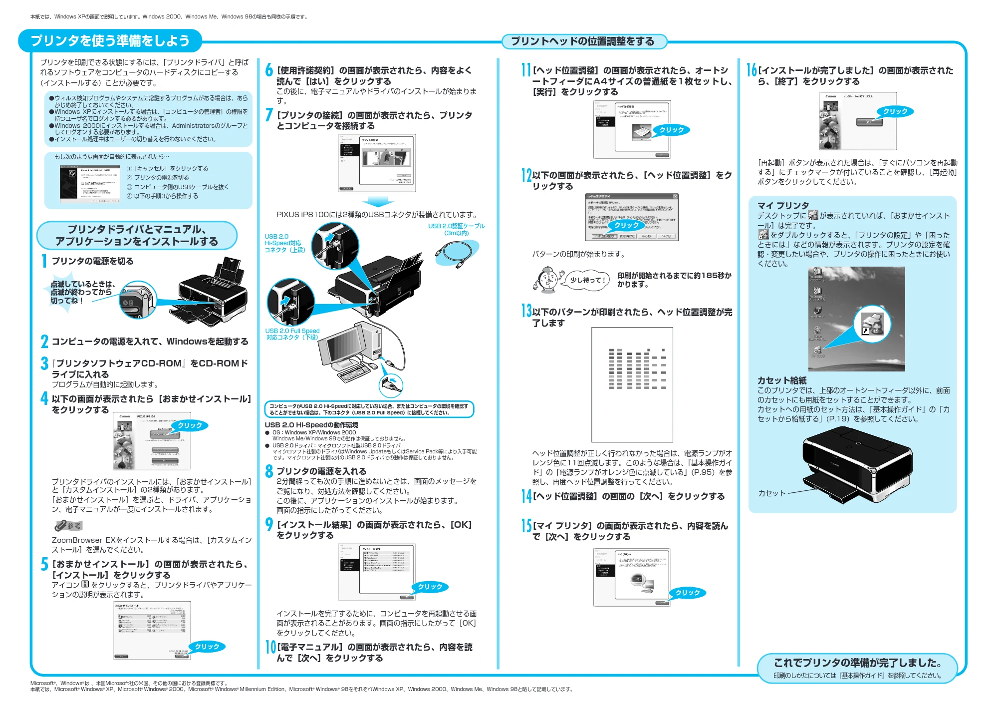 キヤノン PIXUS iP8100 かんたんスタートガイド (Windows版) (PDF形式/2.79Mバイト) — 原本ページ — 2ページ