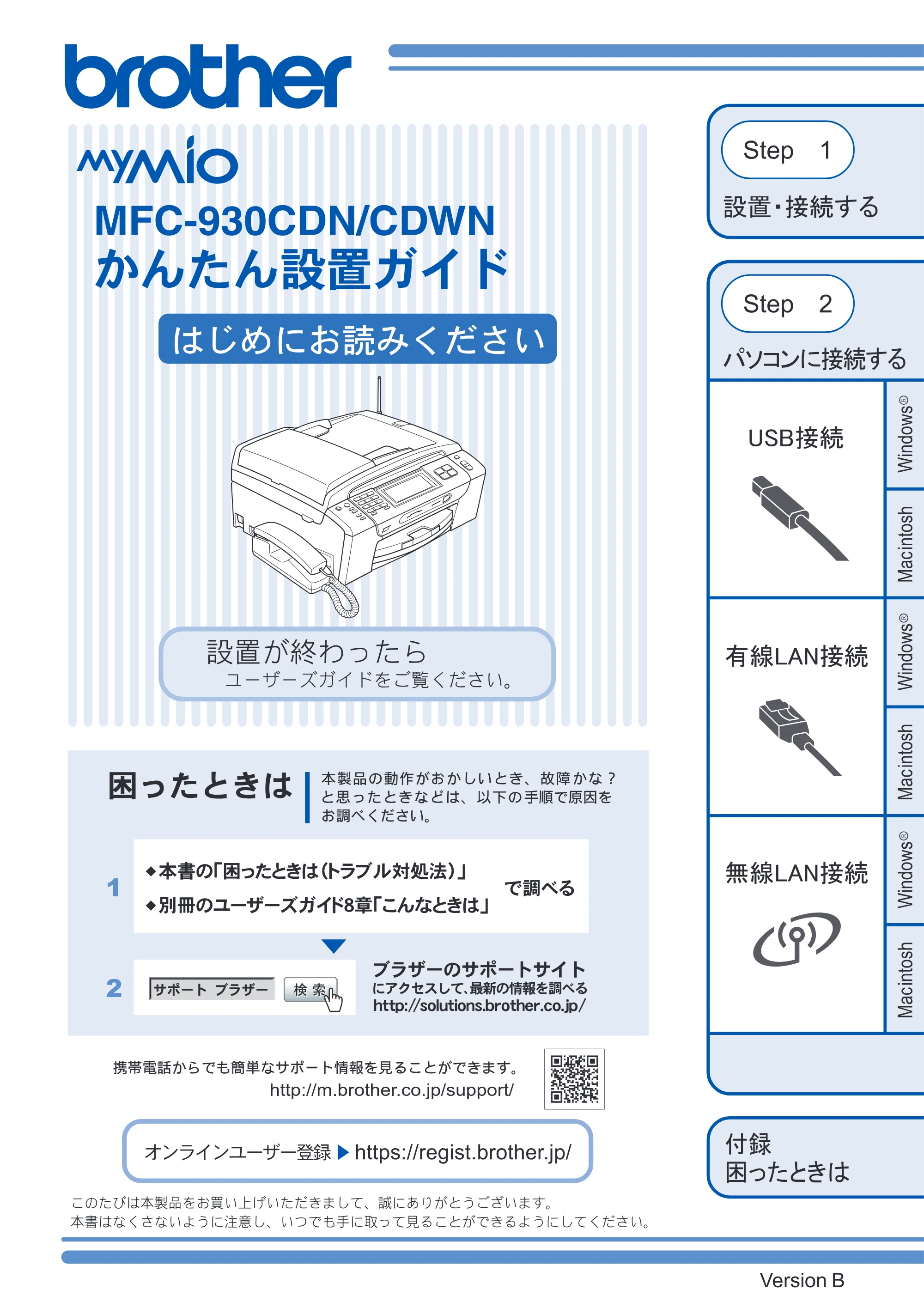 ブラザー MFC-930CDN / MFC-930CDWN かんたん設置ガイド — MFC-930CDN/CDWN かんたん設置ガイド — 原本ページ — 1ページ