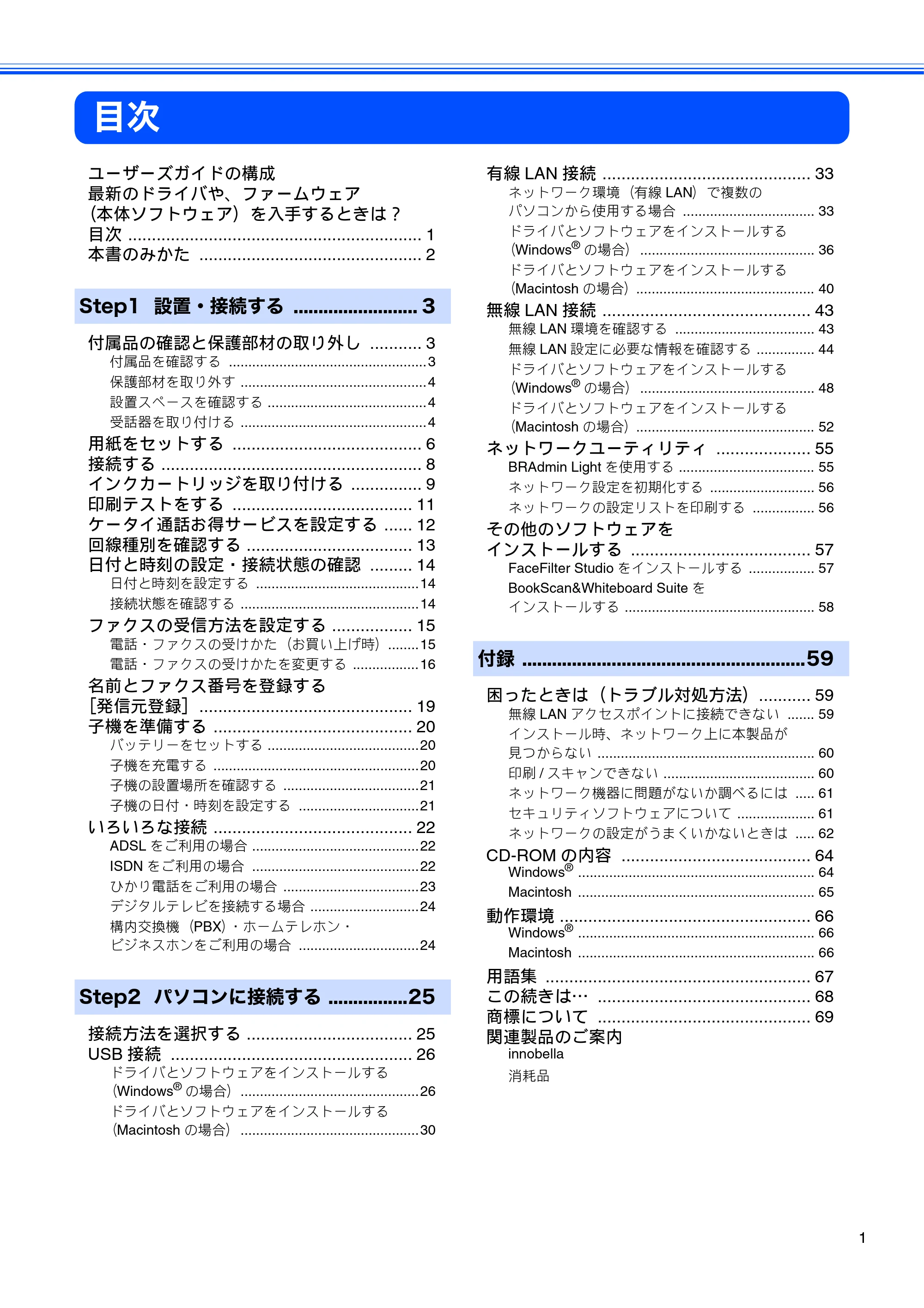 ブラザー MFC-930CDN / MFC-930CDWN かんたん設置ガイド — 目次 — 原本ページ — 3ページ