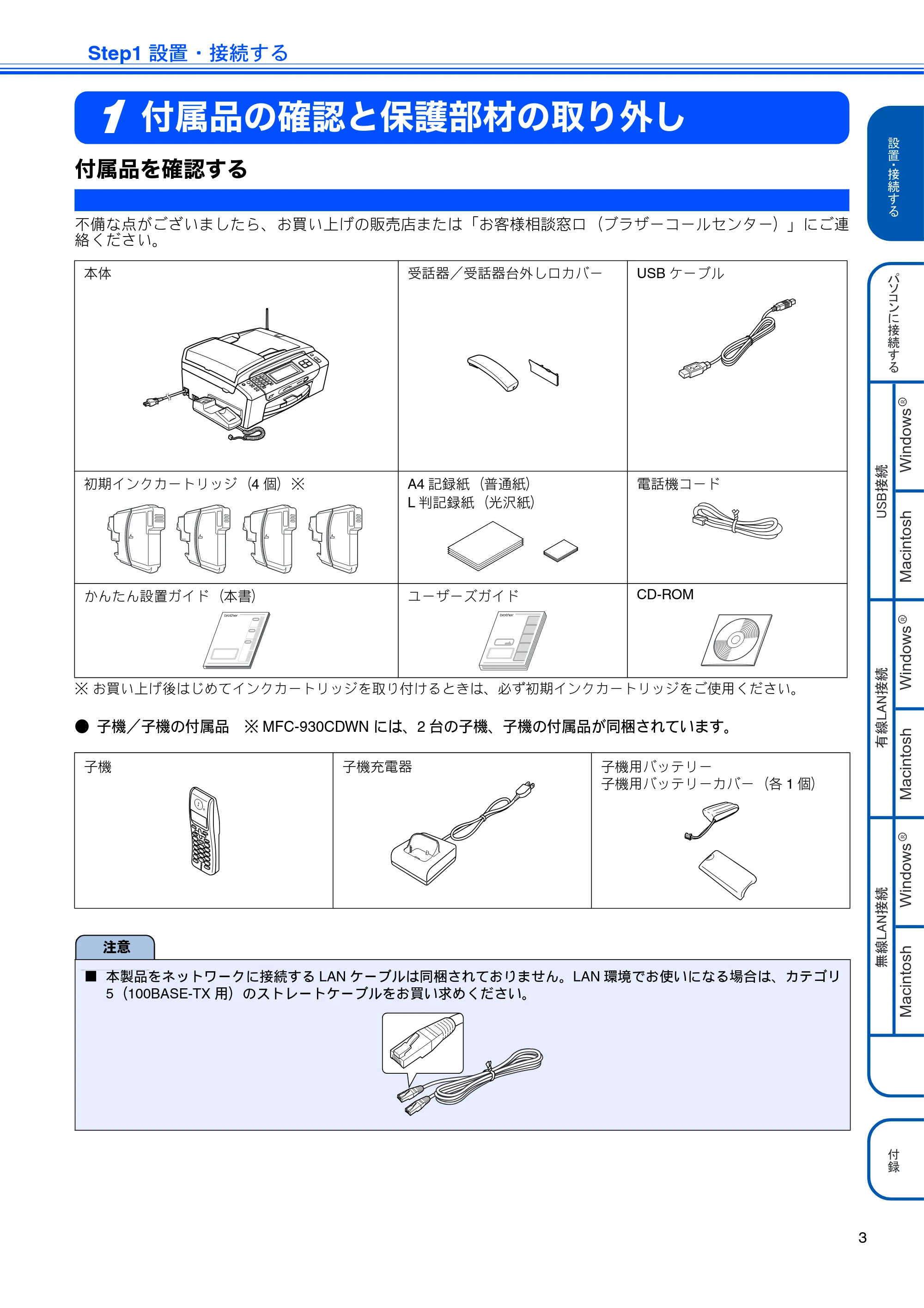 ブラザー MFC-930CDN / MFC-930CDWN かんたん設置ガイド — Step1 設置・接続する — 原本ページ — 5ページ