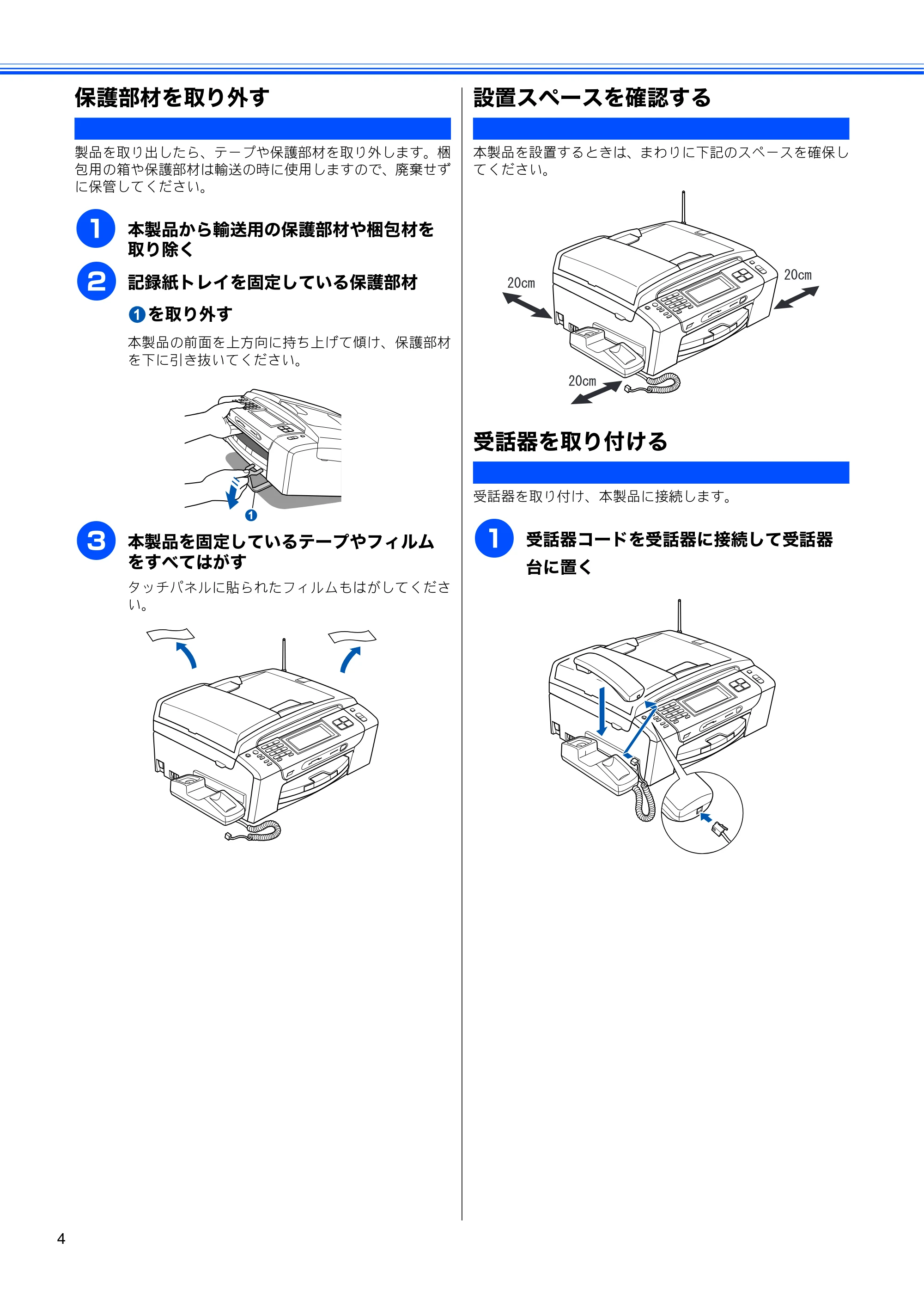 ブラザー MFC-930CDN / MFC-930CDWN かんたん設置ガイド — 保護部材を取り外す — 原本ページ — 6ページ
