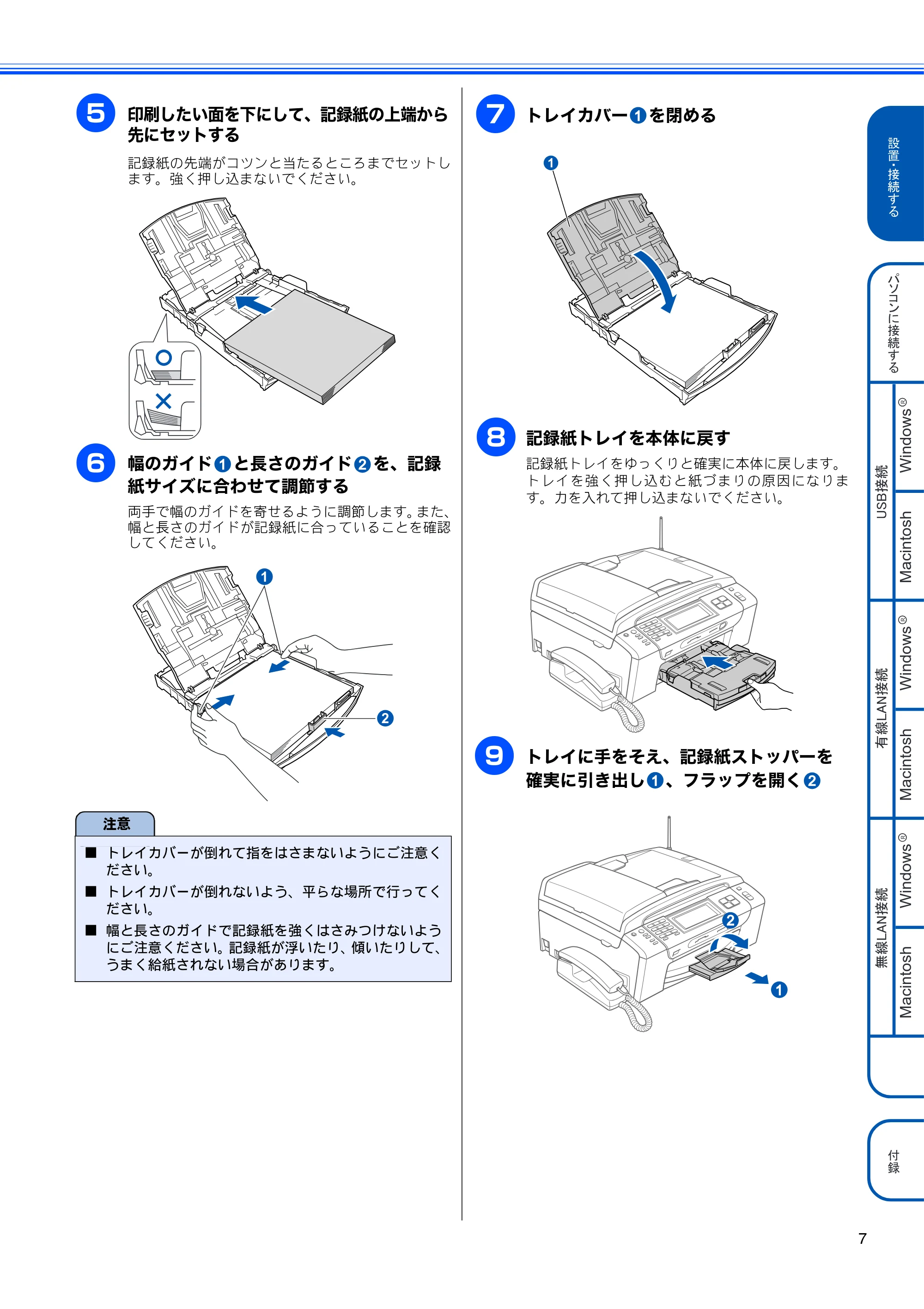 ブラザー MFC-930CDN / MFC-930CDWN かんたん設置ガイド — 原本ページ — 9ページ