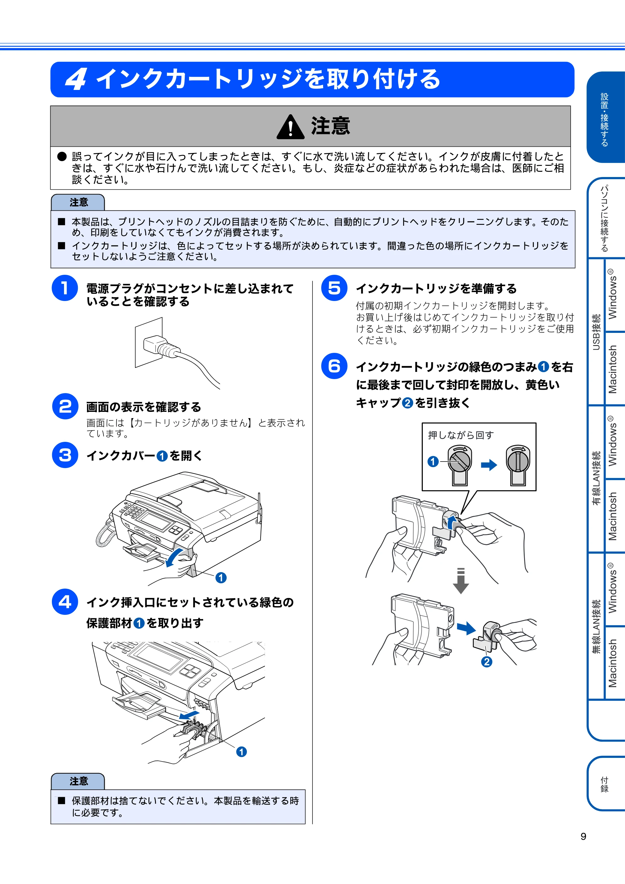 ブラザー MFC-930CDN / MFC-930CDWN かんたん設置ガイド — インクカートリッジを取り付ける — 原本ページ — 11ページ