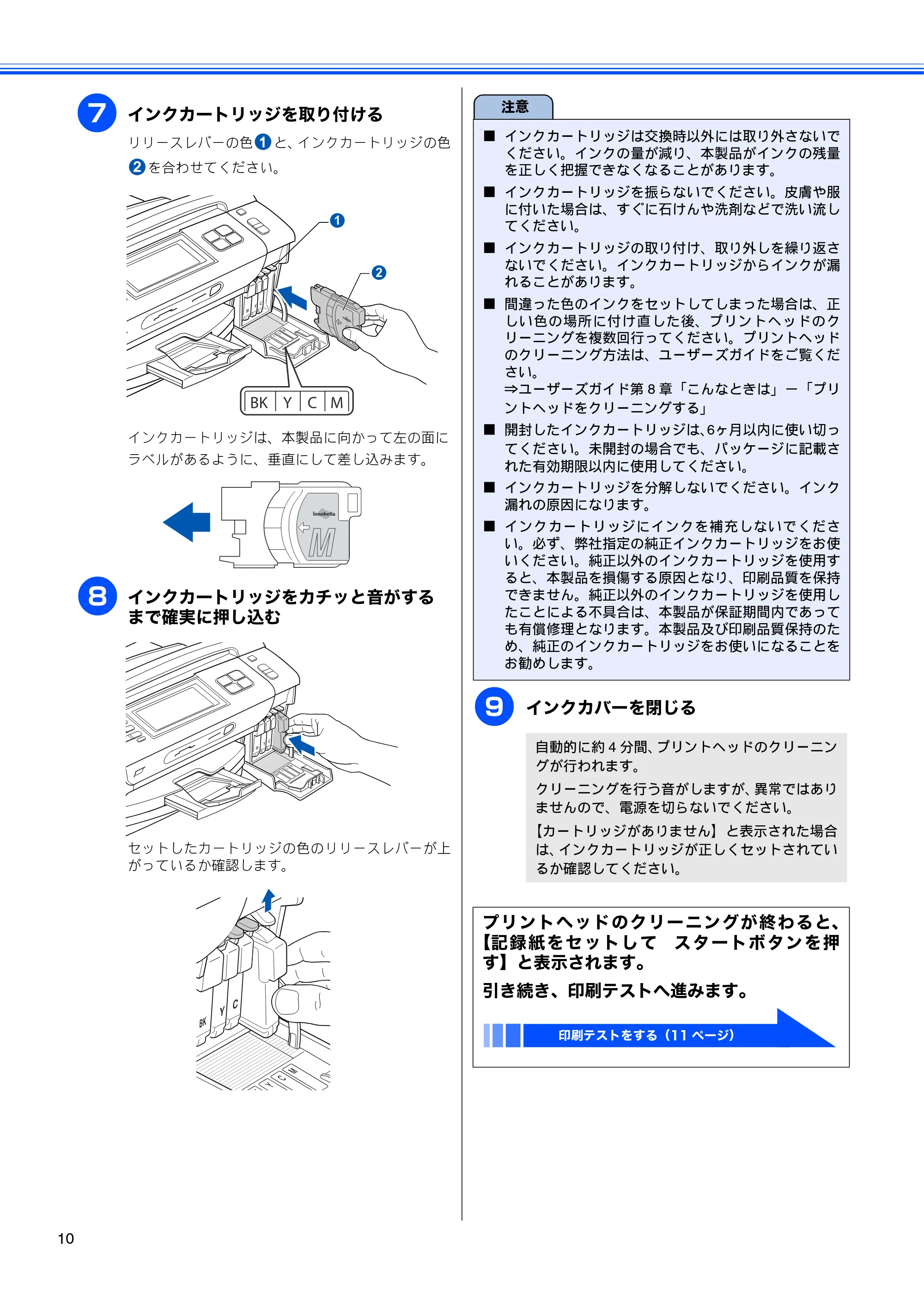 ブラザー MFC-930CDN / MFC-930CDWN かんたん設置ガイド — 原本ページ — 12ページ