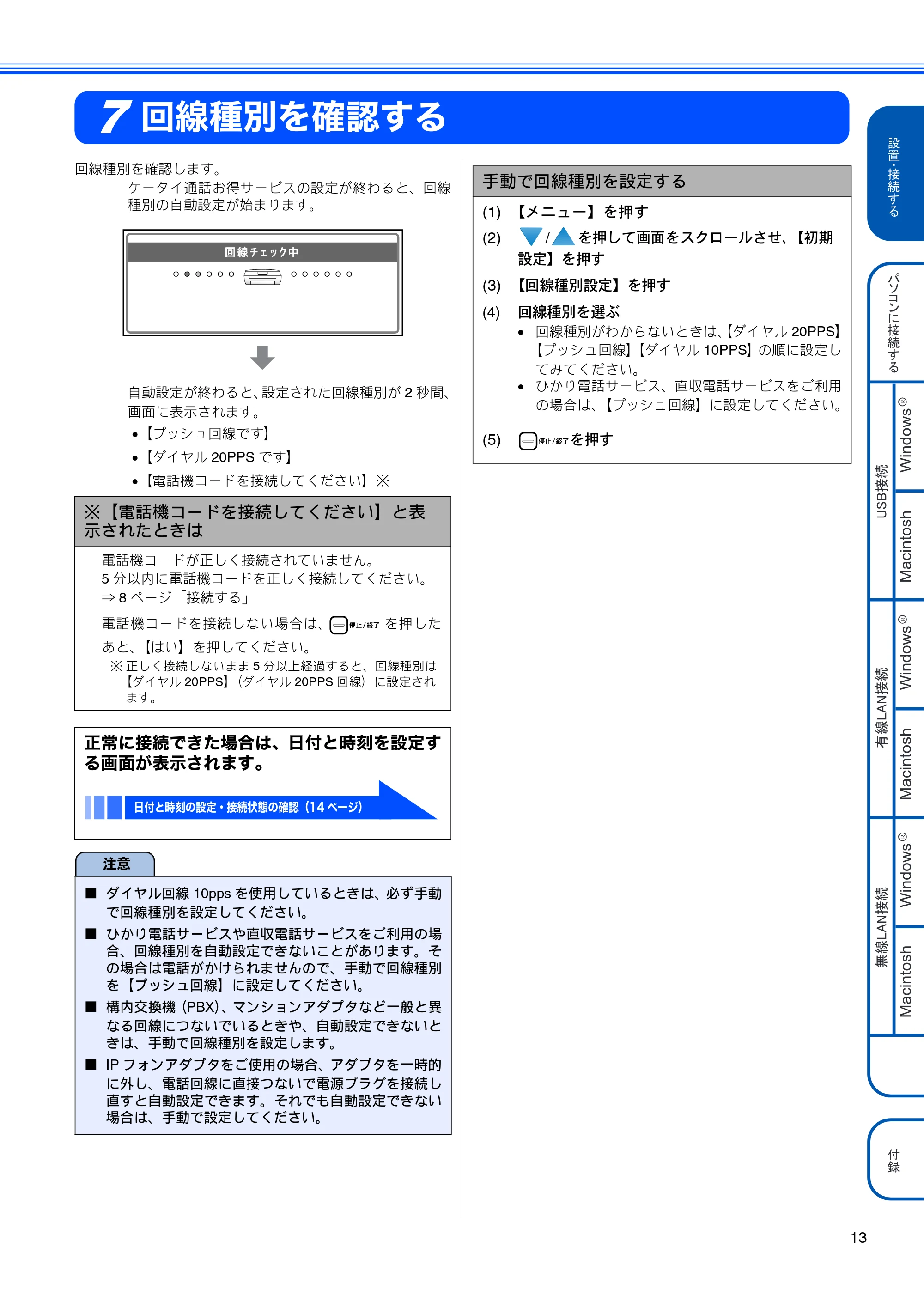 ブラザー MFC-930CDN / MFC-930CDWN かんたん設置ガイド — 回線種別を確認する — 原本ページ — 15ページ