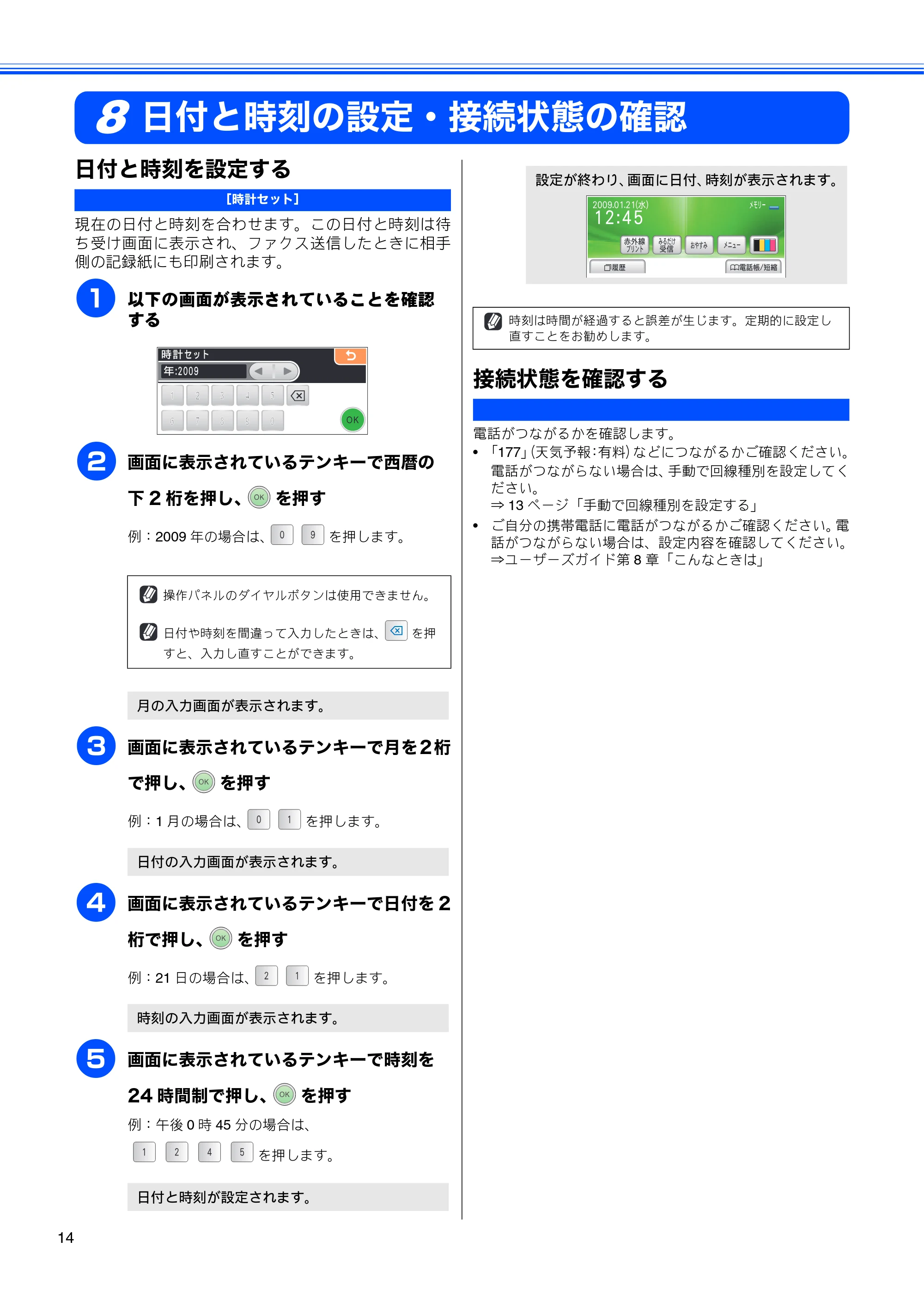 ブラザー MFC-930CDN / MFC-930CDWN かんたん設置ガイド — 日付と時刻の設定・接続状態の確認 — 原本ページ — 16ページ