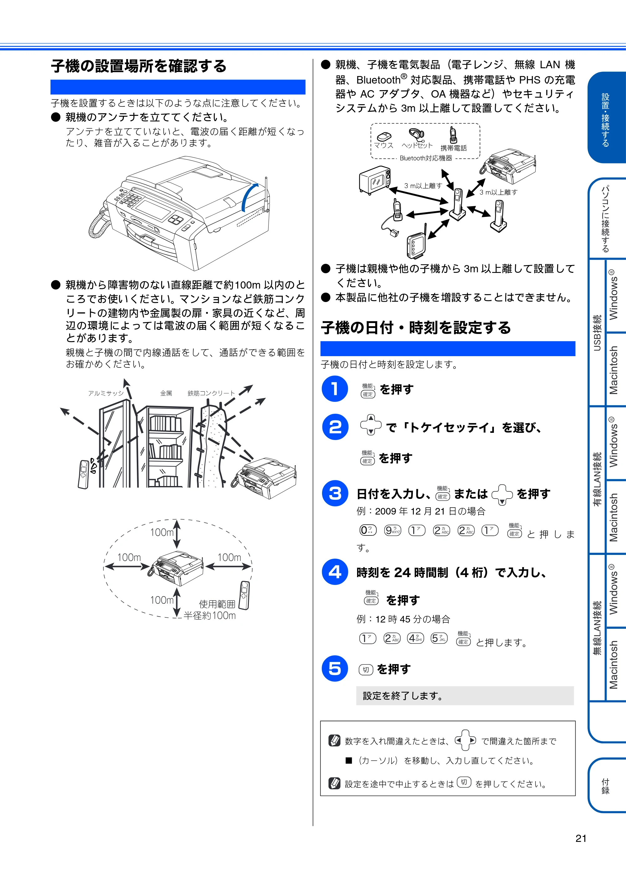 ブラザー MFC-930CDN / MFC-930CDWN かんたん設置ガイド — 子機の設置場所を確認する — 原本ページ — 23ページ