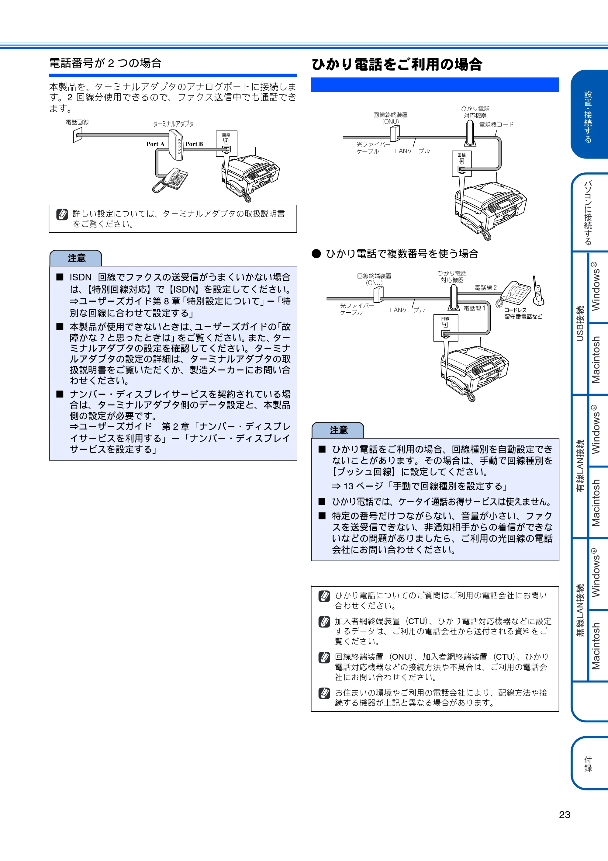 ブラザー MFC-930CDN / MFC-930CDWN かんたん設置ガイド — ひかり電話をご利用の場合 — 原本ページ — 25ページ