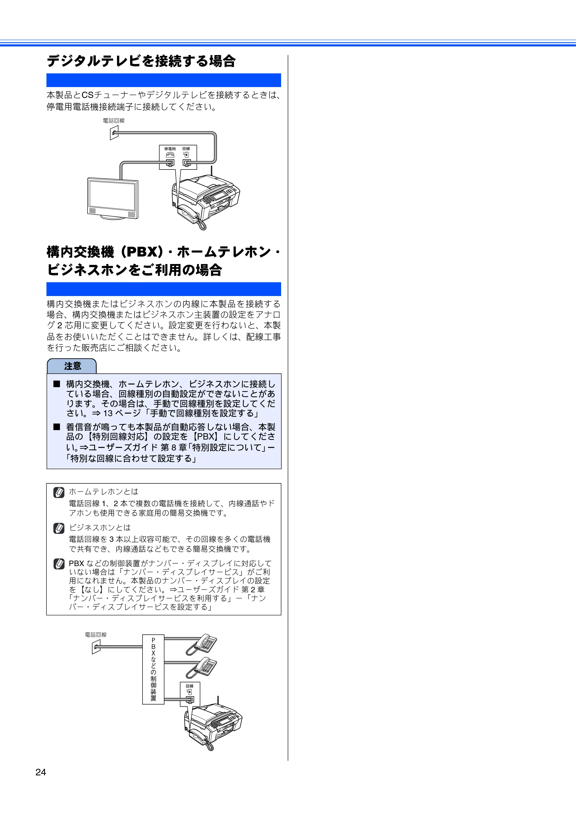 ブラザー MFC-930CDN / MFC-930CDWN かんたん設置ガイド — デジタルテレビを接続する場合 — 原本ページ — 26ページ