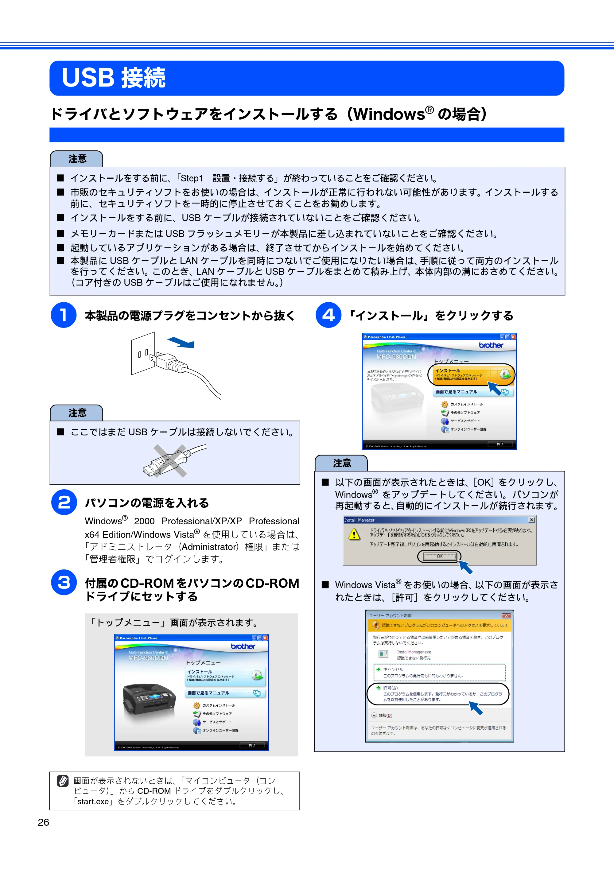 ブラザー MFC-930CDN / MFC-930CDWN かんたん設置ガイド — USB接続 — 原本ページ — 28ページ