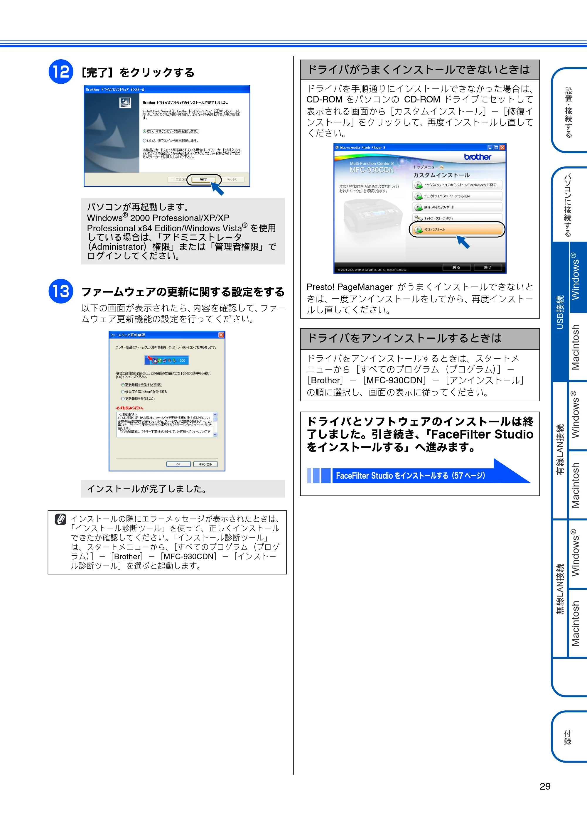 ブラザー MFC-930CDN / MFC-930CDWN かんたん設置ガイド — 原本ページ — 31ページ