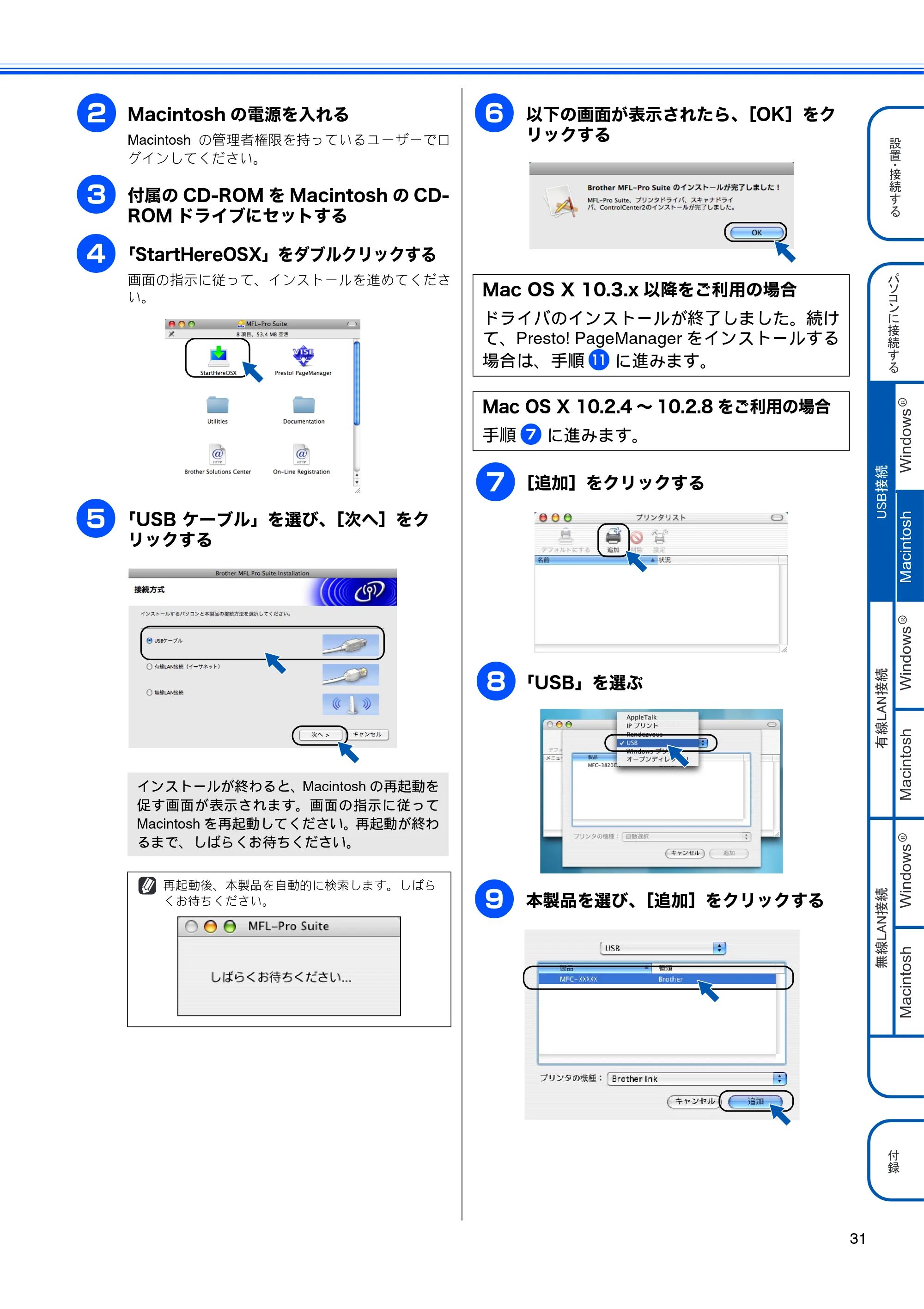 ブラザー MFC-930CDN / MFC-930CDWN かんたん設置ガイド — 原本ページ — 33ページ