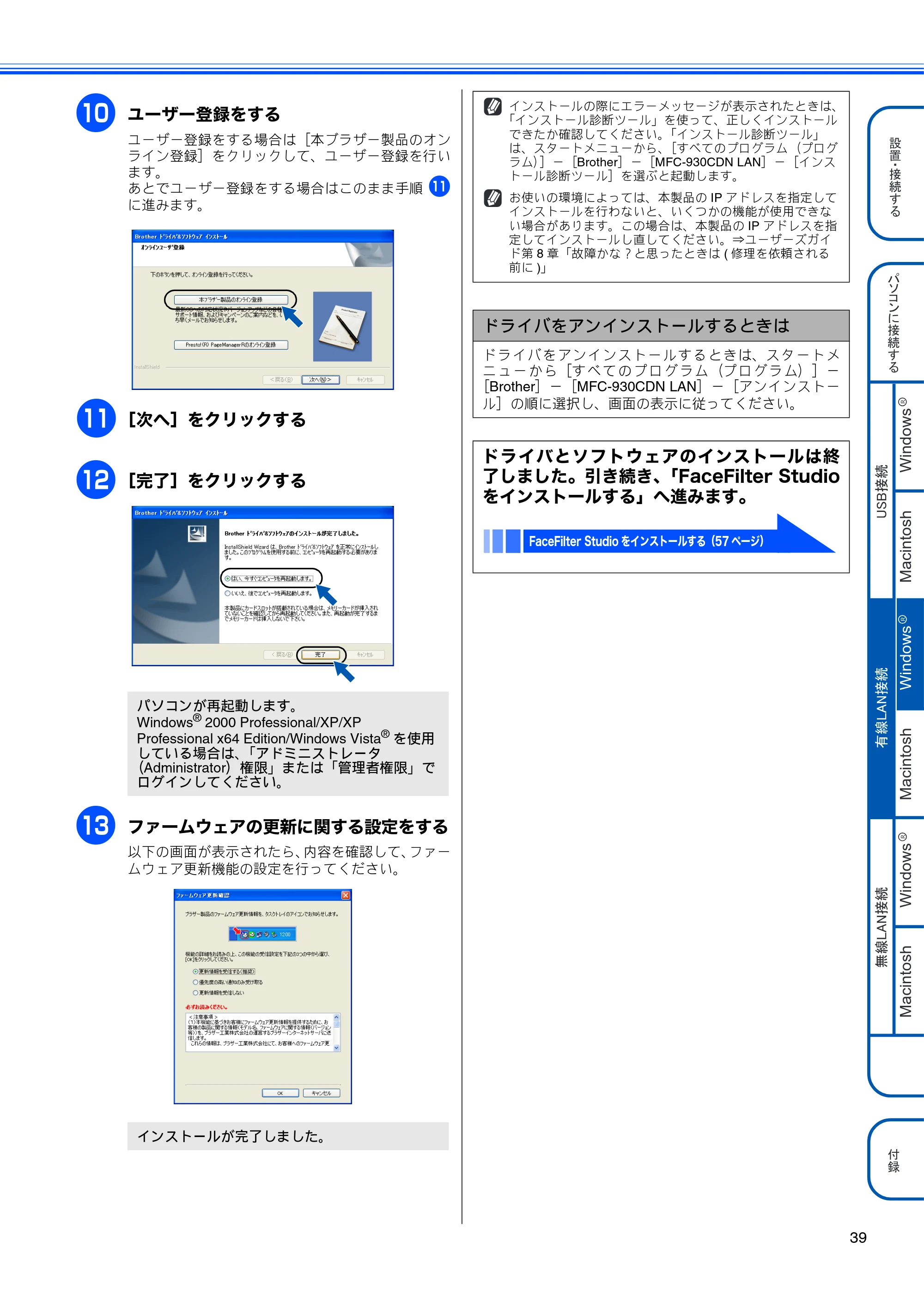 ブラザー MFC-930CDN / MFC-930CDWN かんたん設置ガイド — 原本ページ — 41ページ