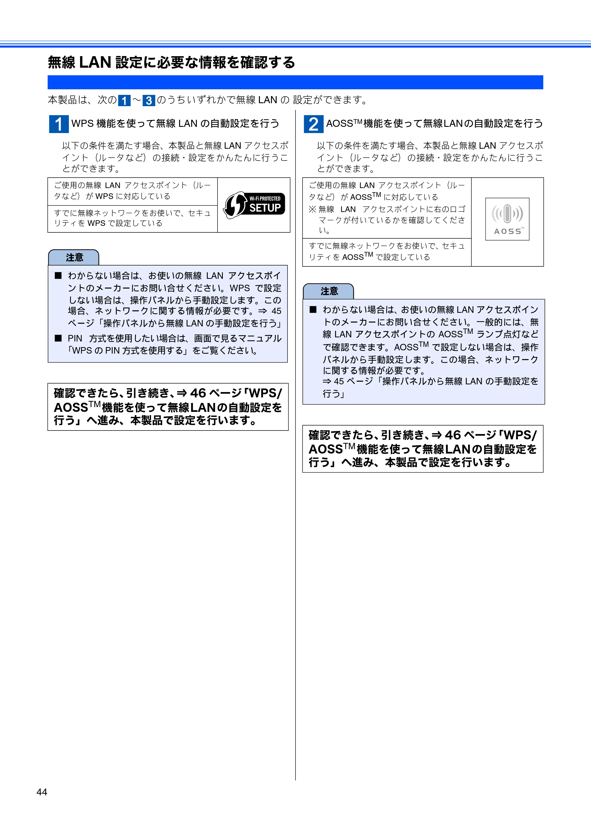 ブラザー MFC-930CDN / MFC-930CDWN かんたん設置ガイド — 無線LAN設定に必要な情報を確認する — 原本ページ — 46ページ