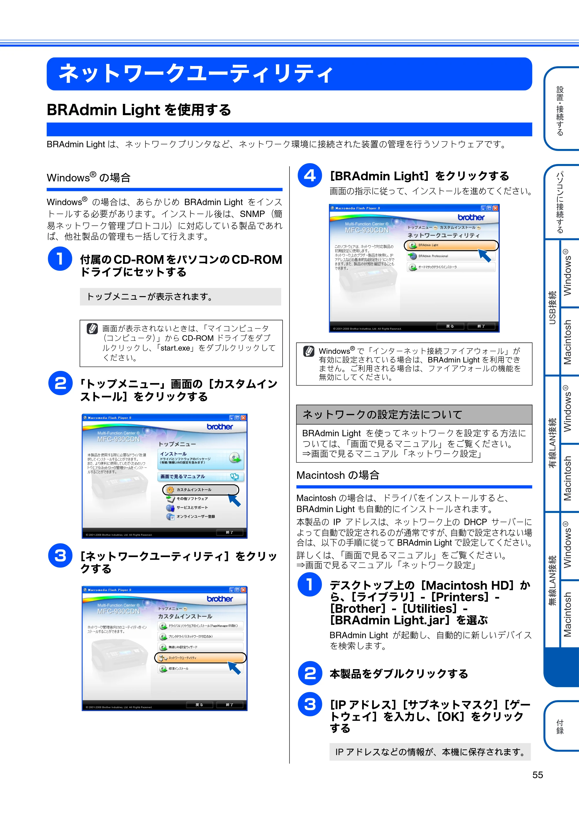 ブラザー MFC-930CDN / MFC-930CDWN かんたん設置ガイド — ネットワークユーティリティ — 原本ページ — 57ページ