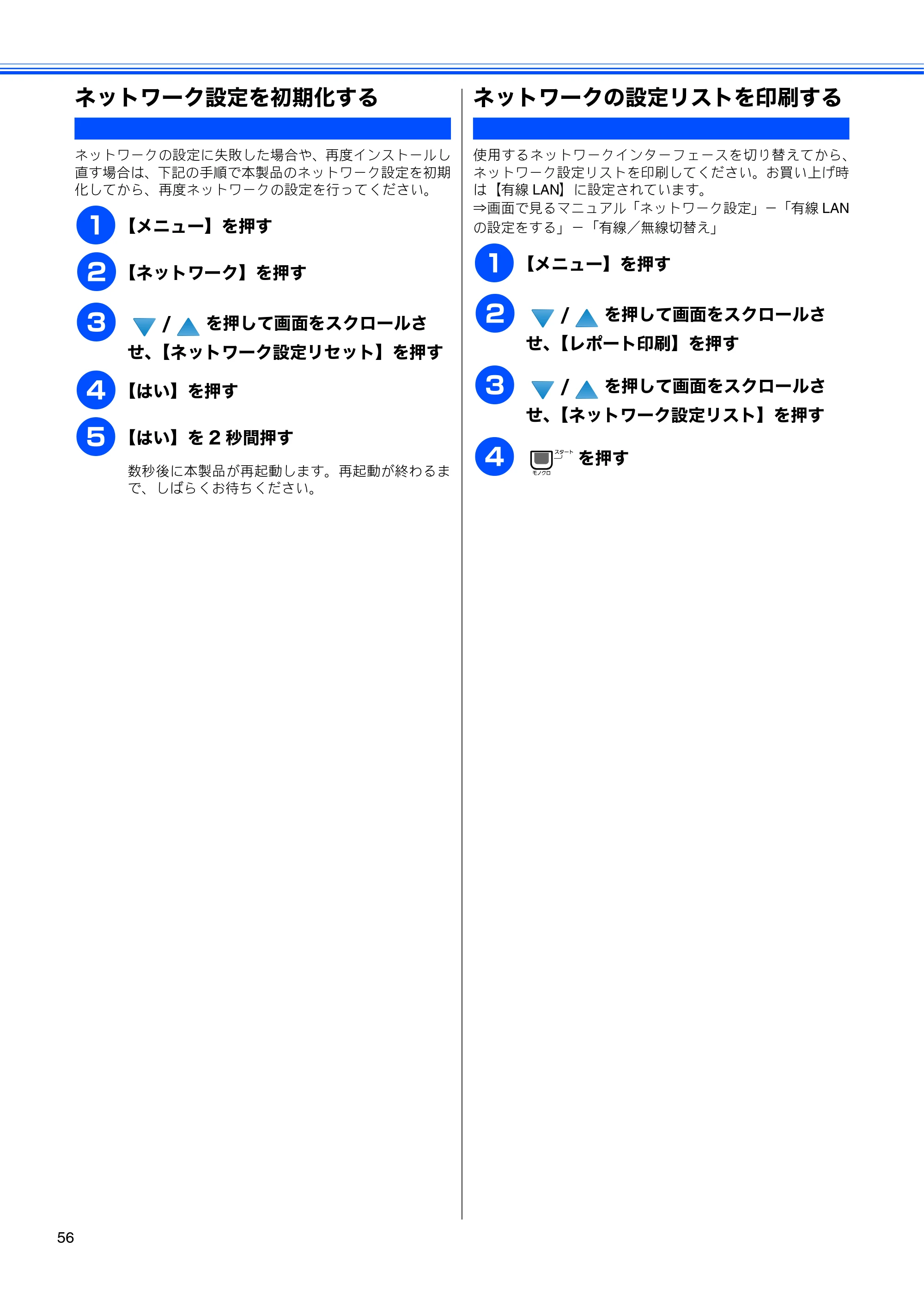 ブラザー MFC-930CDN / MFC-930CDWN かんたん設置ガイド — ネットワーク設定を初期化する — 原本ページ — 58ページ