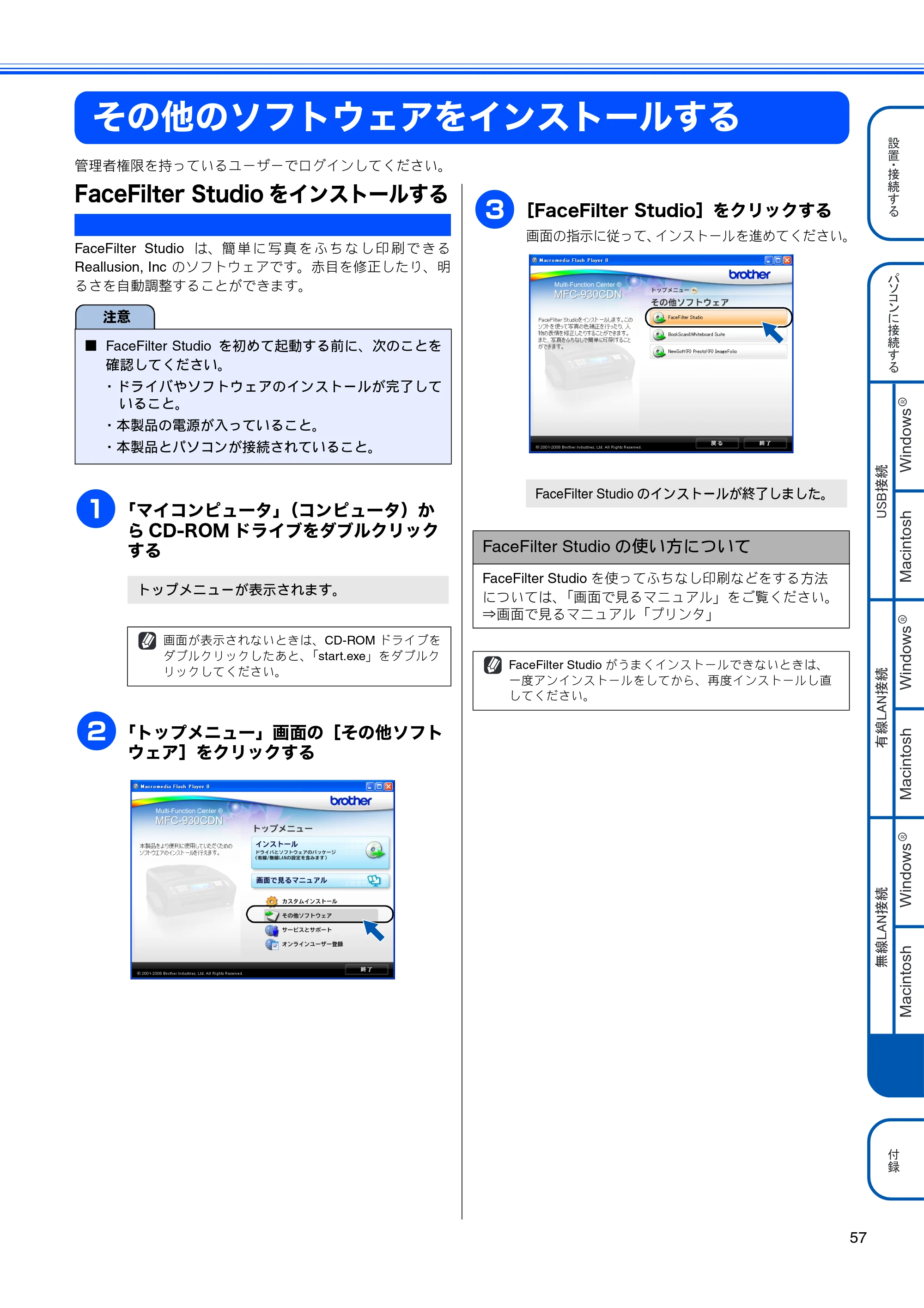 ブラザー MFC-930CDN / MFC-930CDWN かんたん設置ガイド — その他のソフトウェアをインストールする — 原本ページ — 59ページ