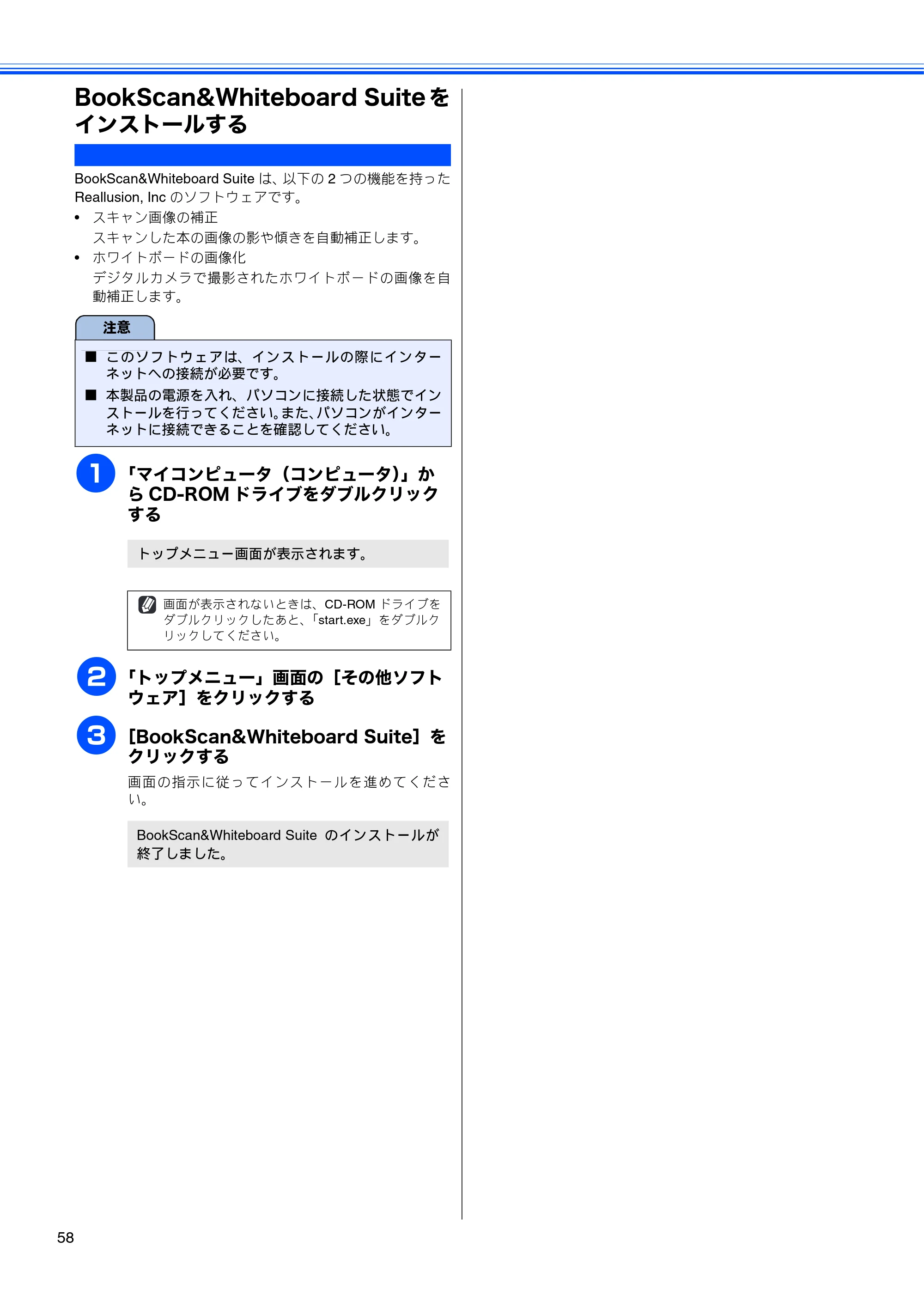 ブラザー MFC-930CDN / MFC-930CDWN かんたん設置ガイド — BookScan&Whiteboard Suiteをインストールする — 原本ページ — 60ページ