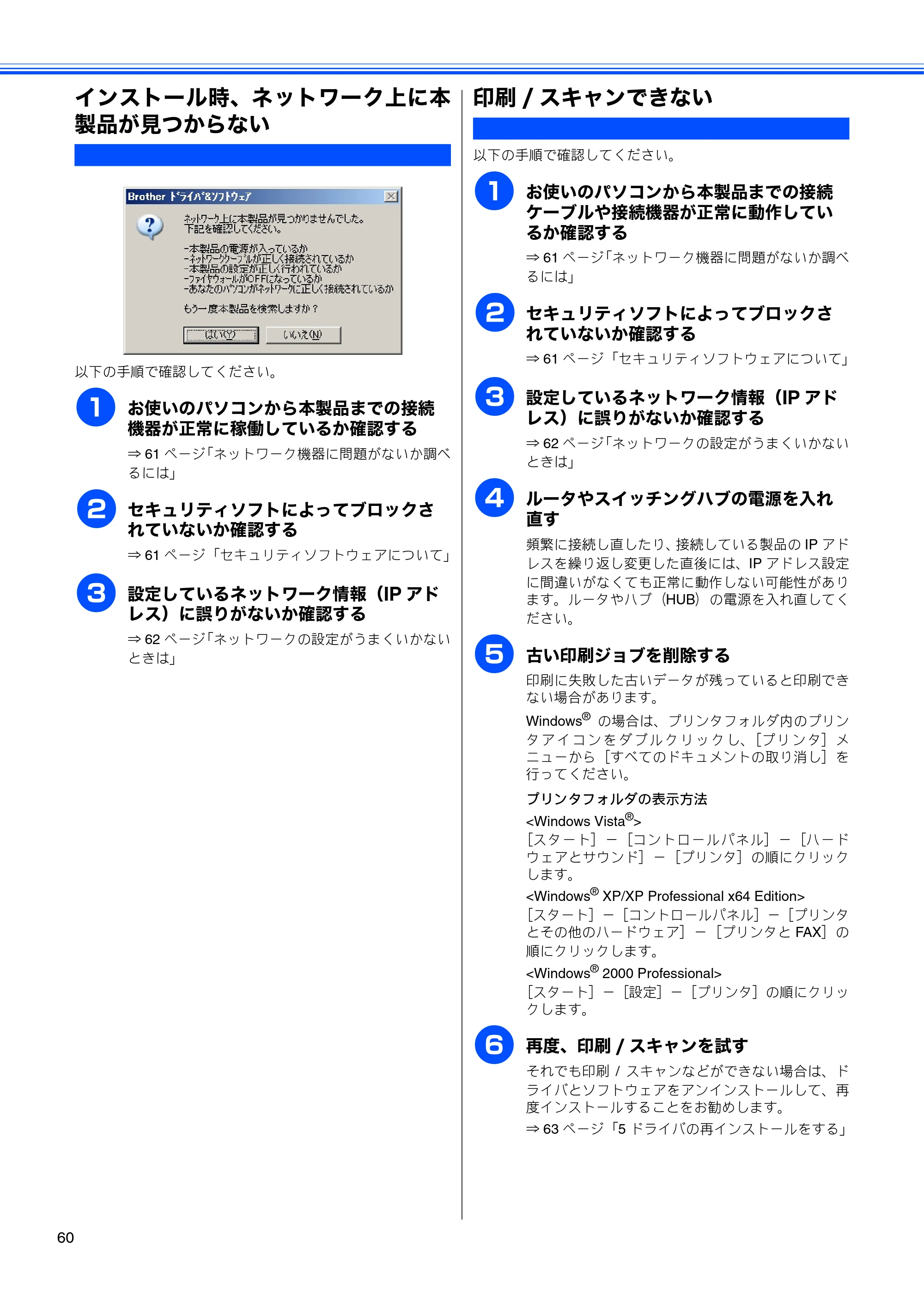 ブラザー MFC-930CDN / MFC-930CDWN かんたん設置ガイド — インストール時、ネットワーク上に本製品が見つからない — 原本ページ — 62ページ