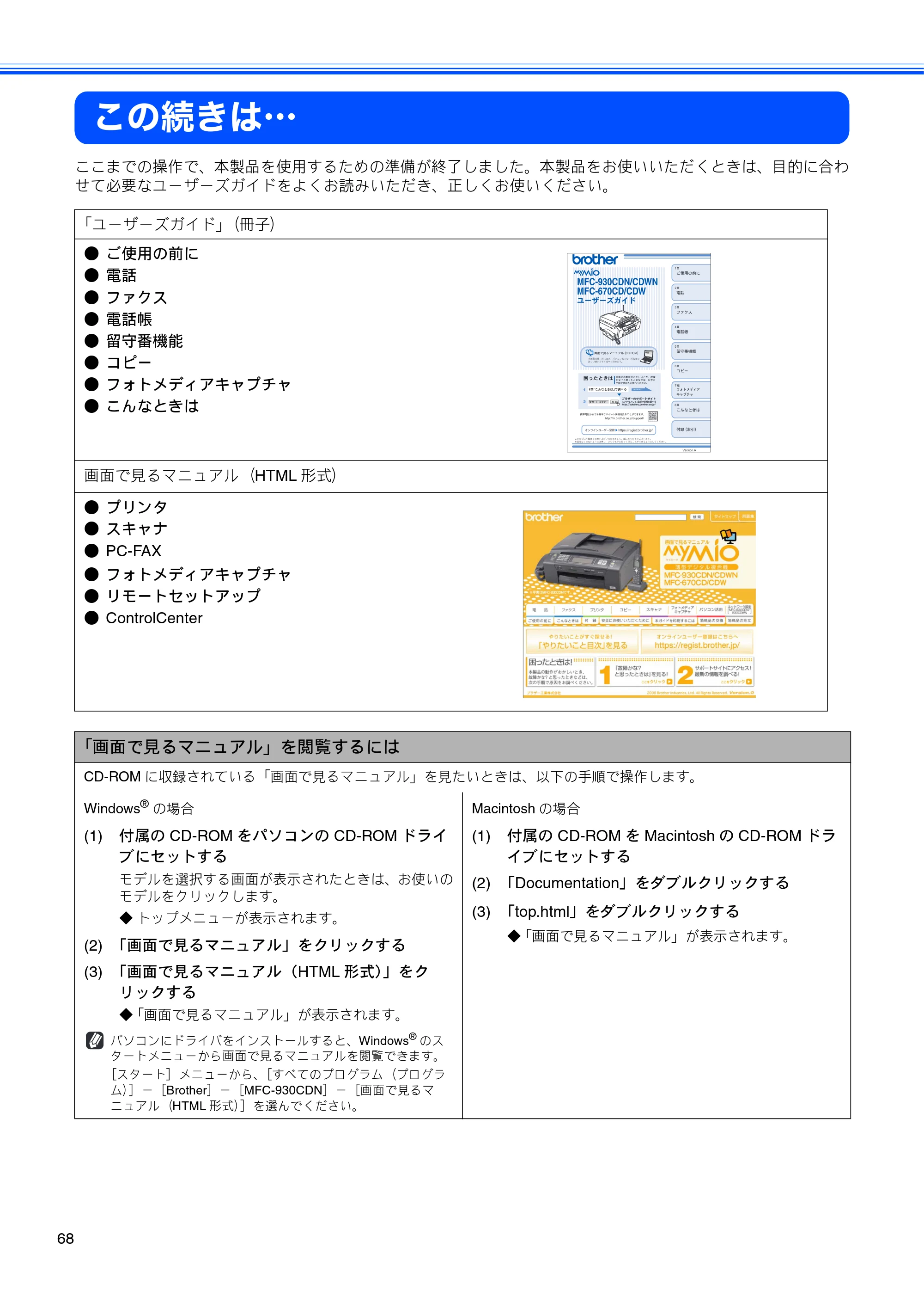 ブラザー MFC-930CDN / MFC-930CDWN かんたん設置ガイド — この続きは･･･ — 原本ページ — 70ページ