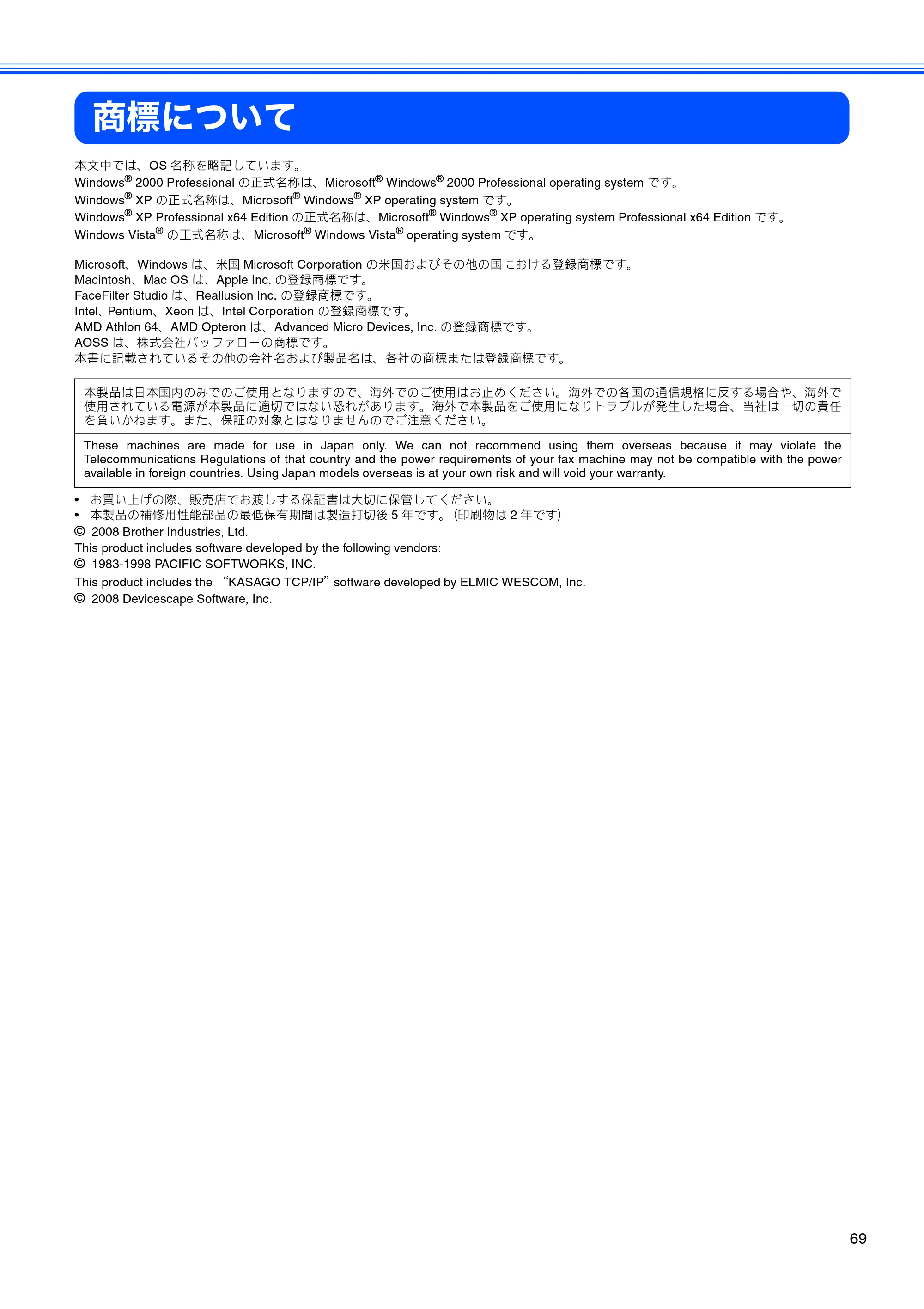ブラザー MFC-930CDN / MFC-930CDWN かんたん設置ガイド — 商標について — 原本ページ — 71ページ