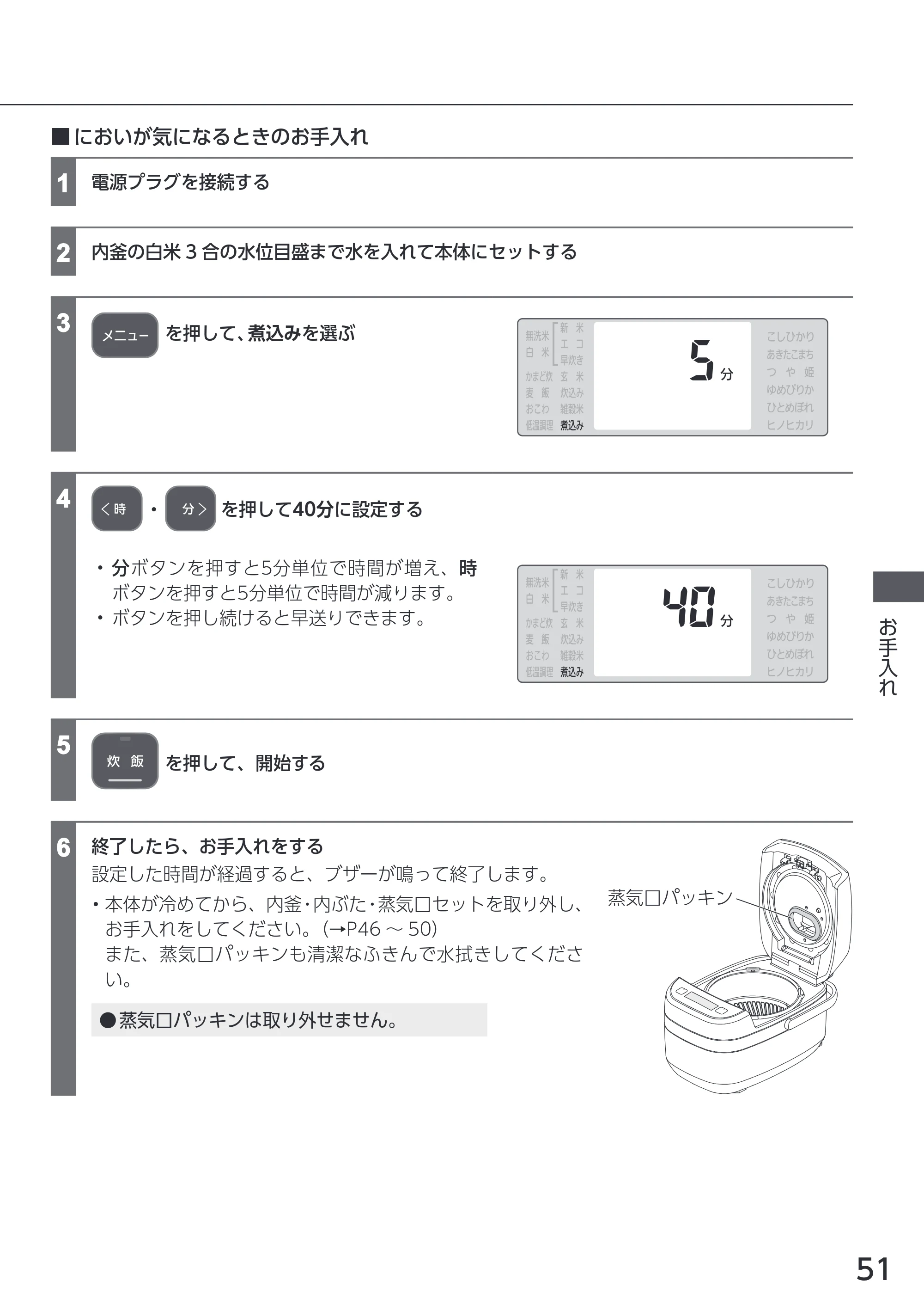 アイリスオーヤマ KRC-PCA50 取扱説明書 — 原本ページ — 51ページ
