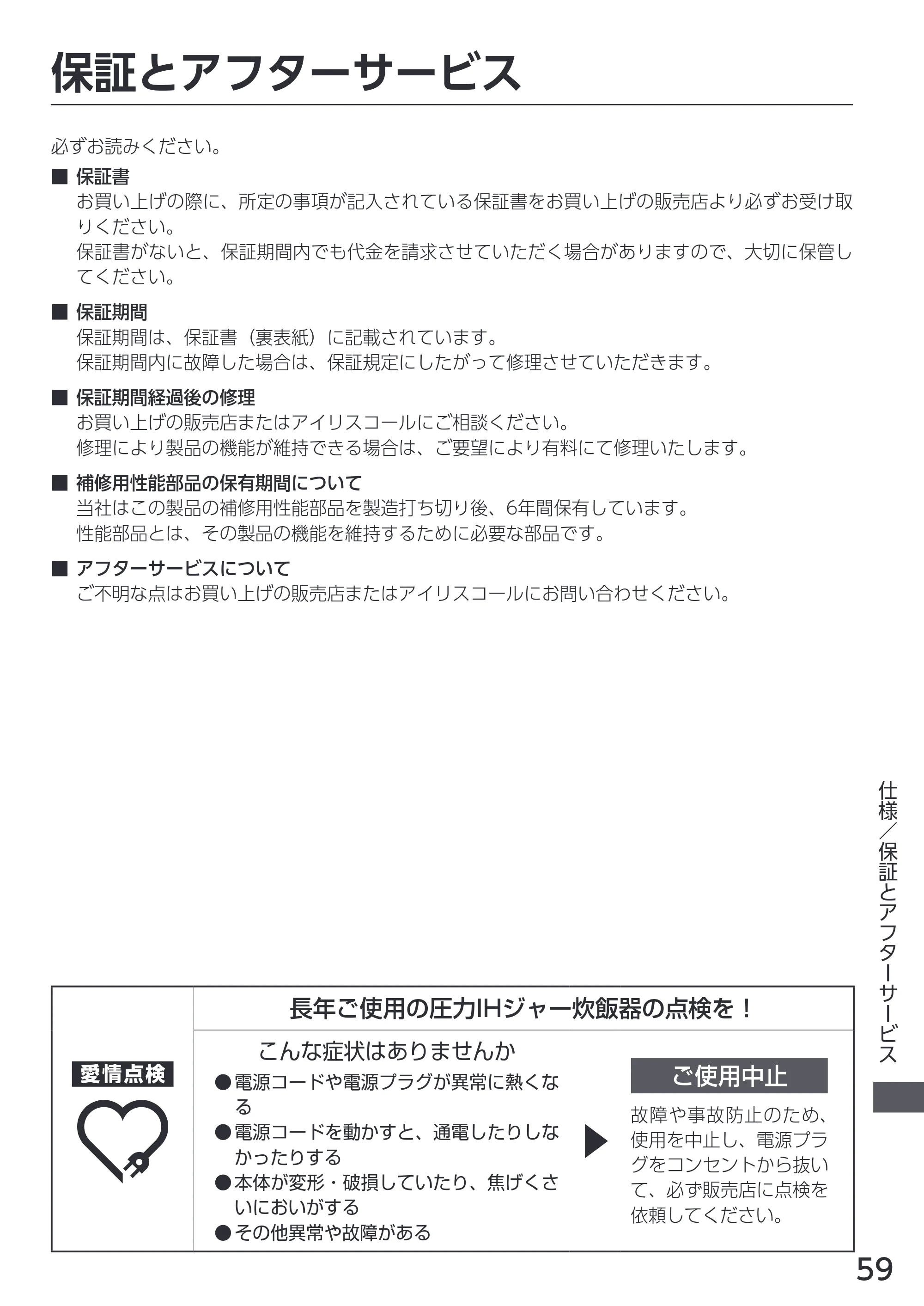 アイリスオーヤマ KRC-PCA50 取扱説明書 — 原本ページ — 59ページ