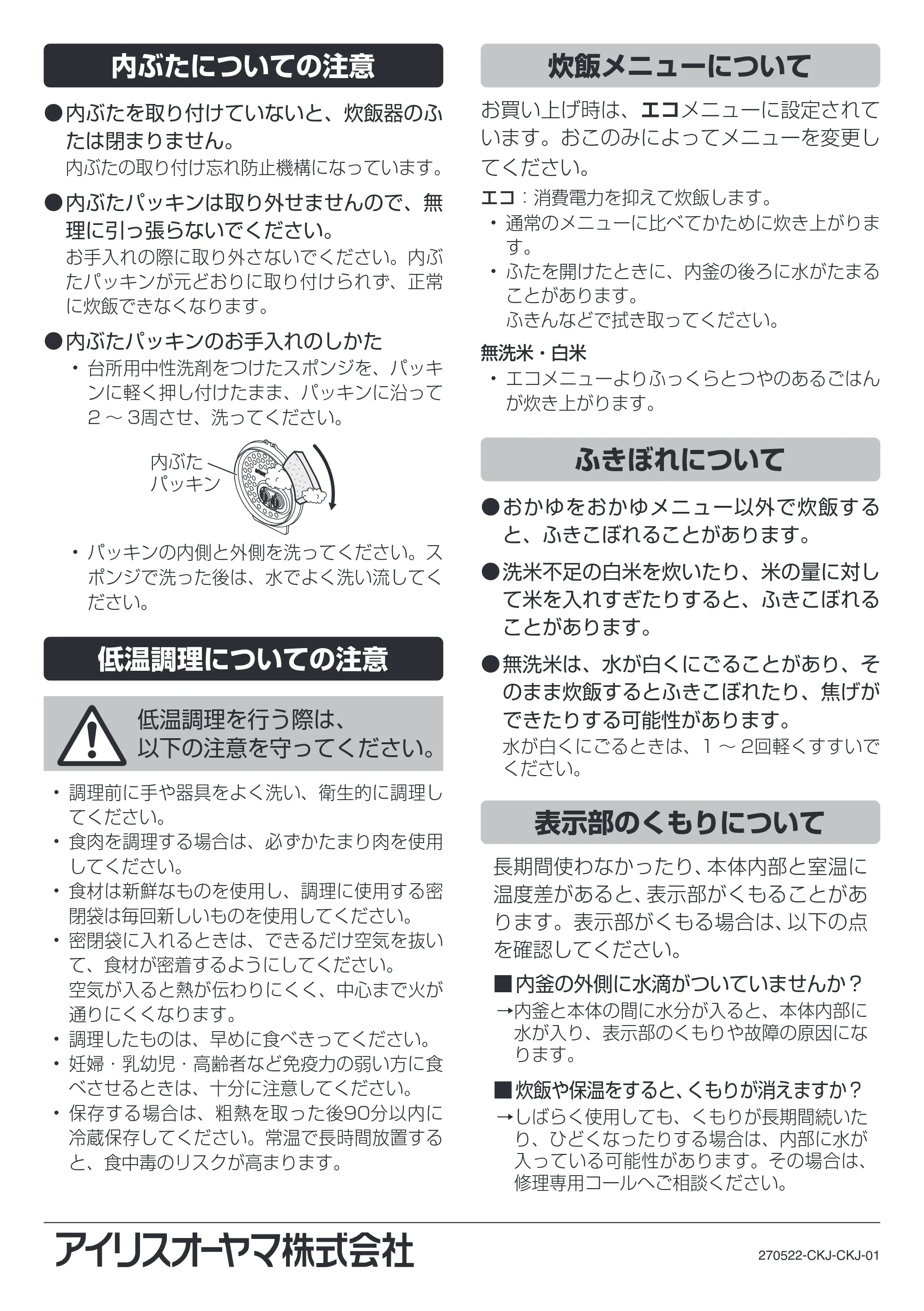 アイリスオーヤマ KRC-PCA50 取扱説明書 — 原本ページ — 63ページ