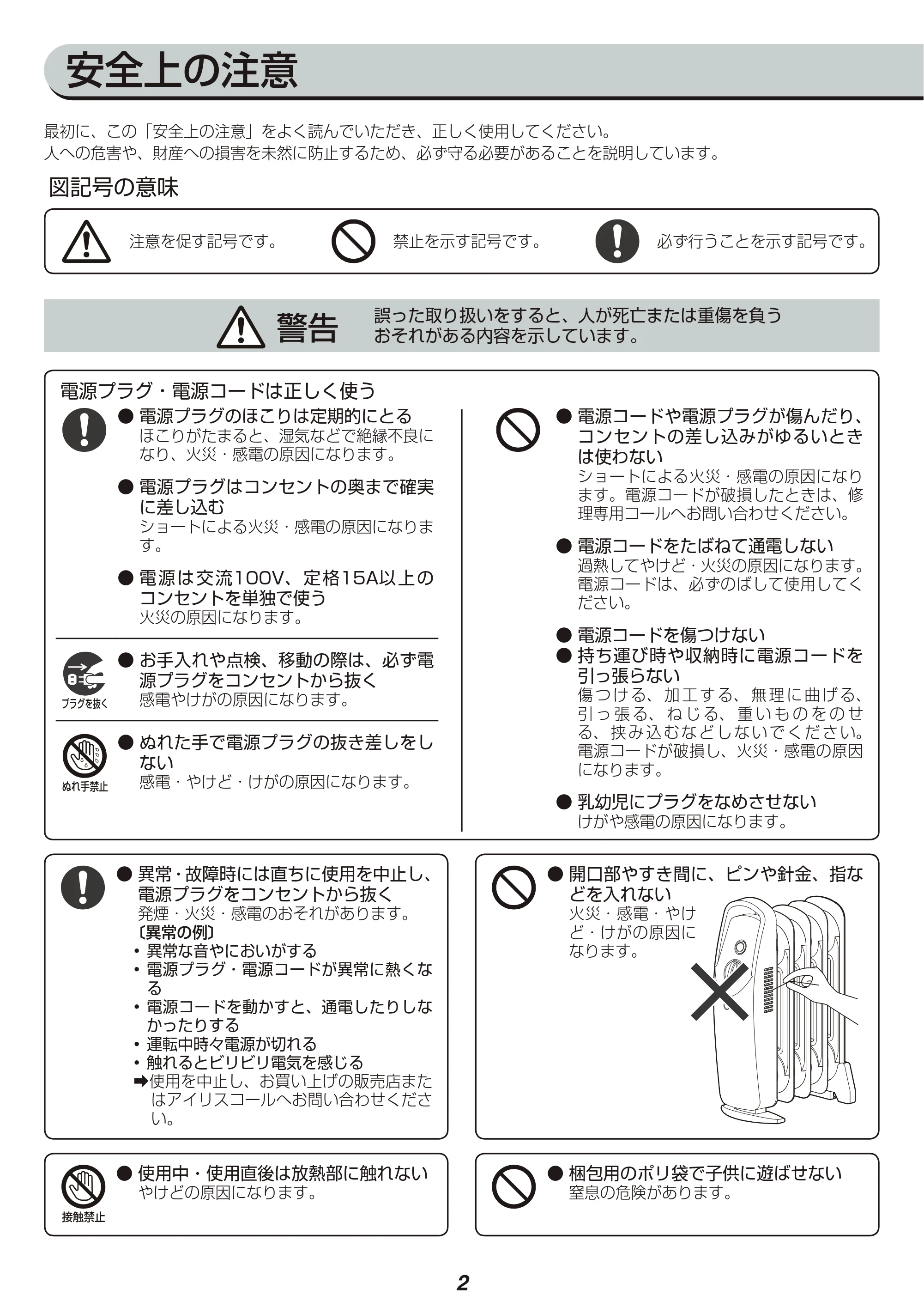 アイリスオーヤマ IOH-505K 取扱説明書 — 原本ページ — 2ページ