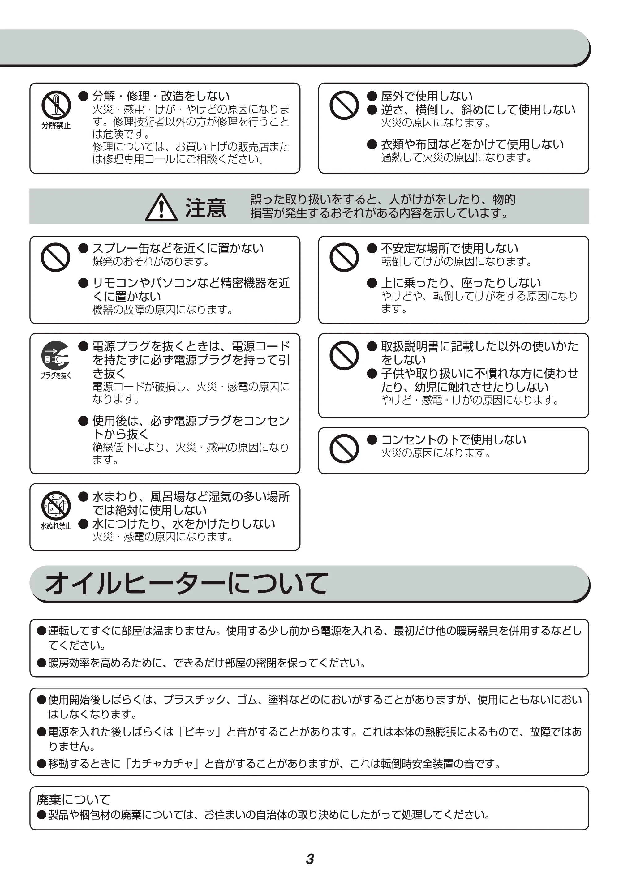 アイリスオーヤマ IOH-505K 取扱説明書 — 原本ページ — 3ページ
