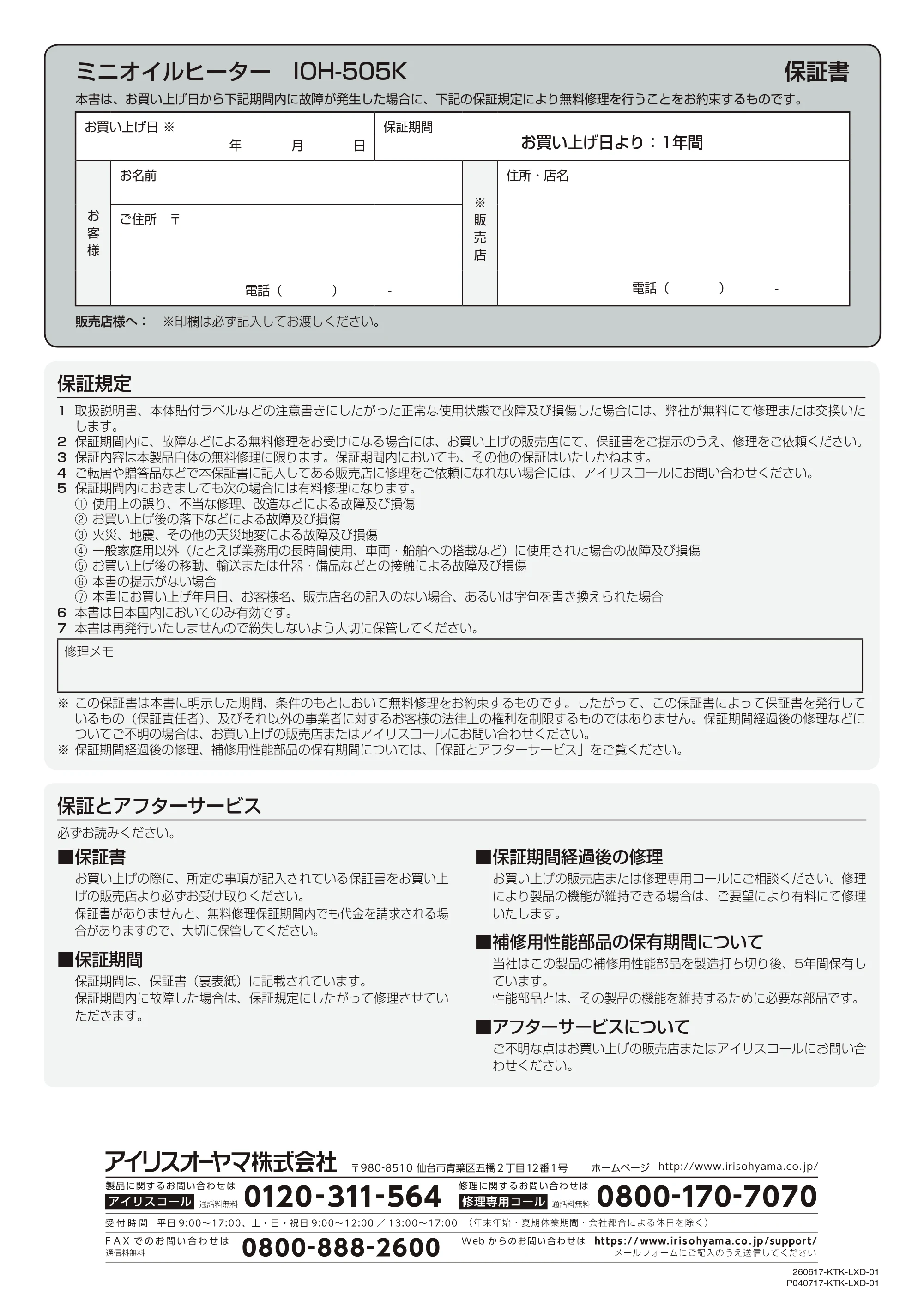 アイリスオーヤマ IOH-505K 取扱説明書 — 原本ページ — 8ページ