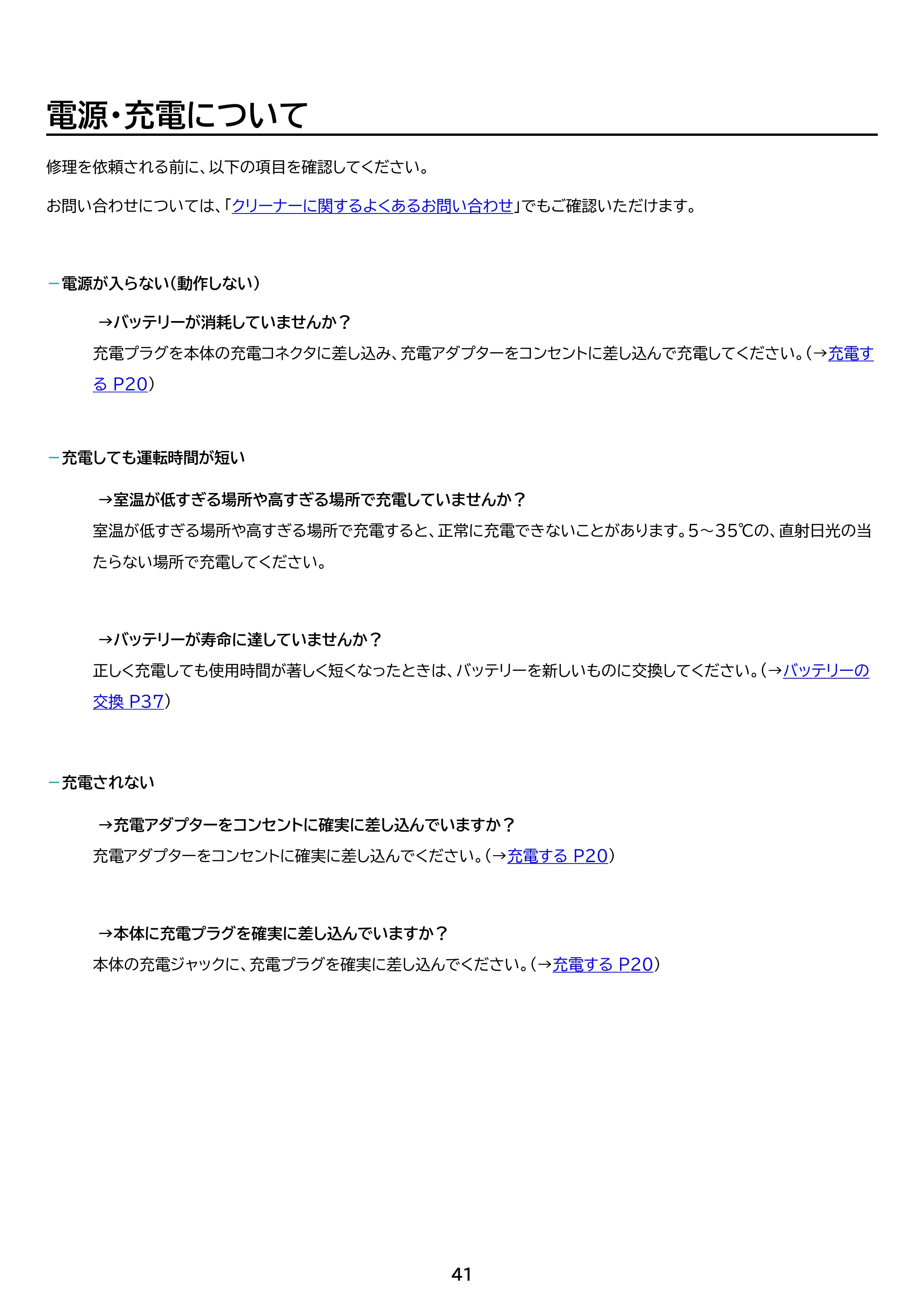 アイリスオーヤマ SBD-200PN 取扱説明書 — 原本ページ — 41ページ