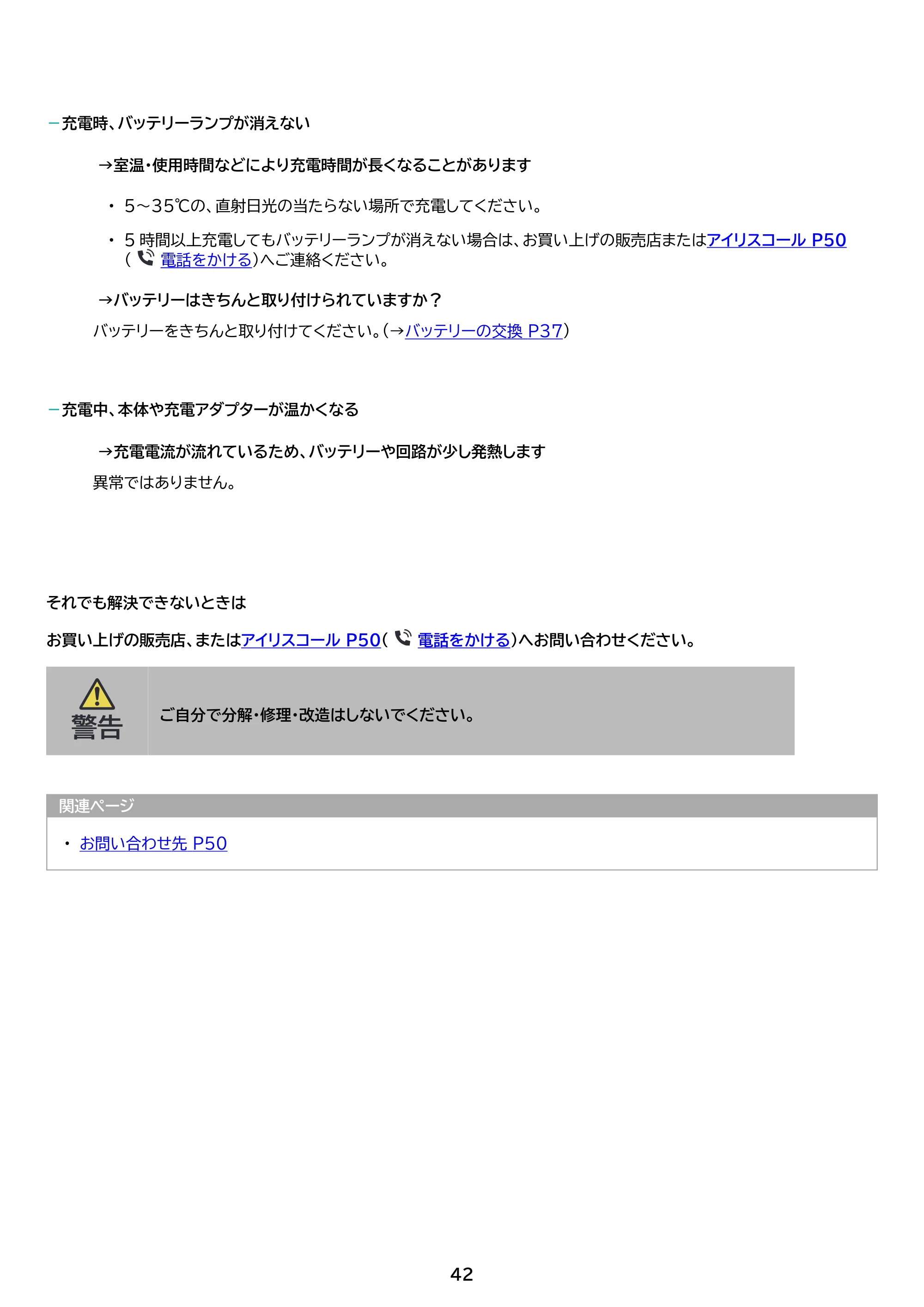 アイリスオーヤマ SBD-200PN 取扱説明書 — 原本ページ — 42ページ