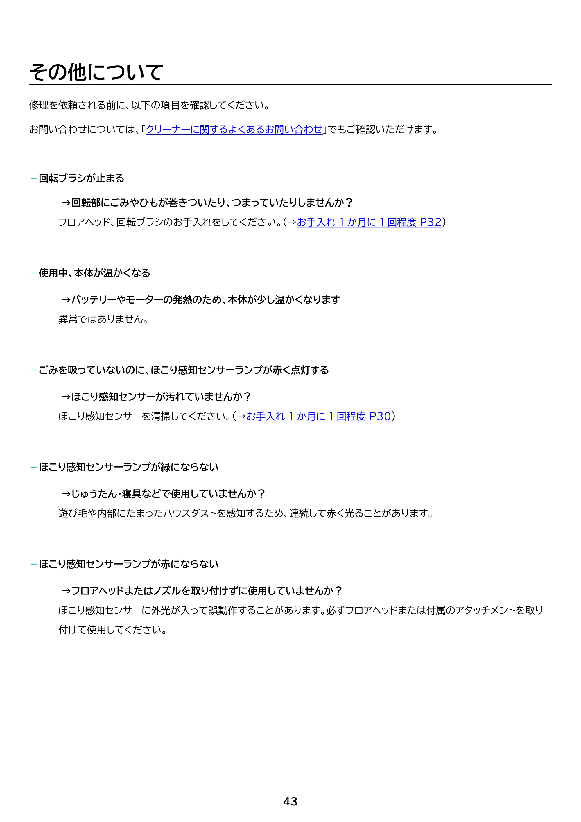 アイリスオーヤマ SBD-200PN 取扱説明書 — 原本ページ — 43ページ