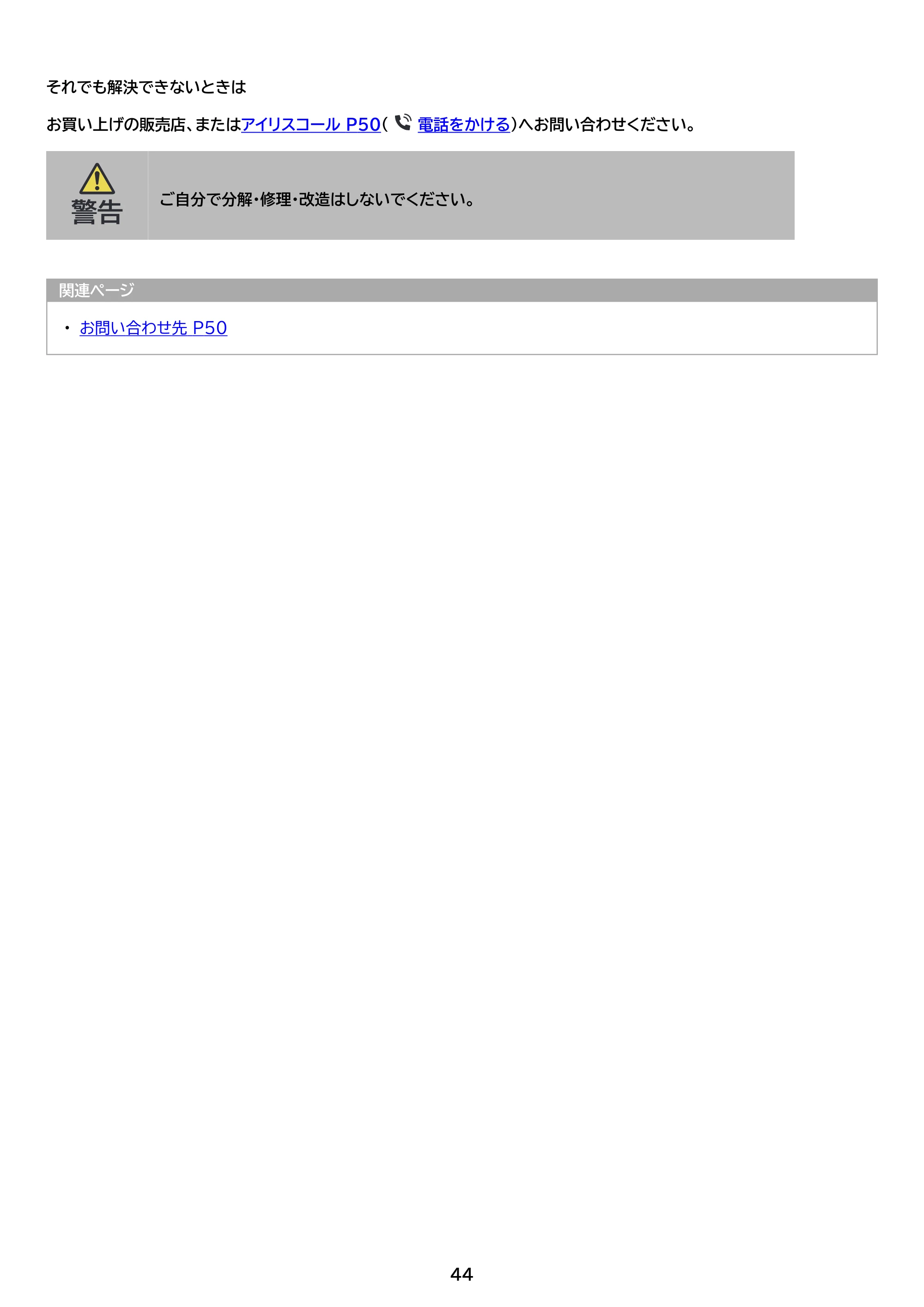 アイリスオーヤマ SBD-200PN 取扱説明書 — 原本ページ — 44ページ